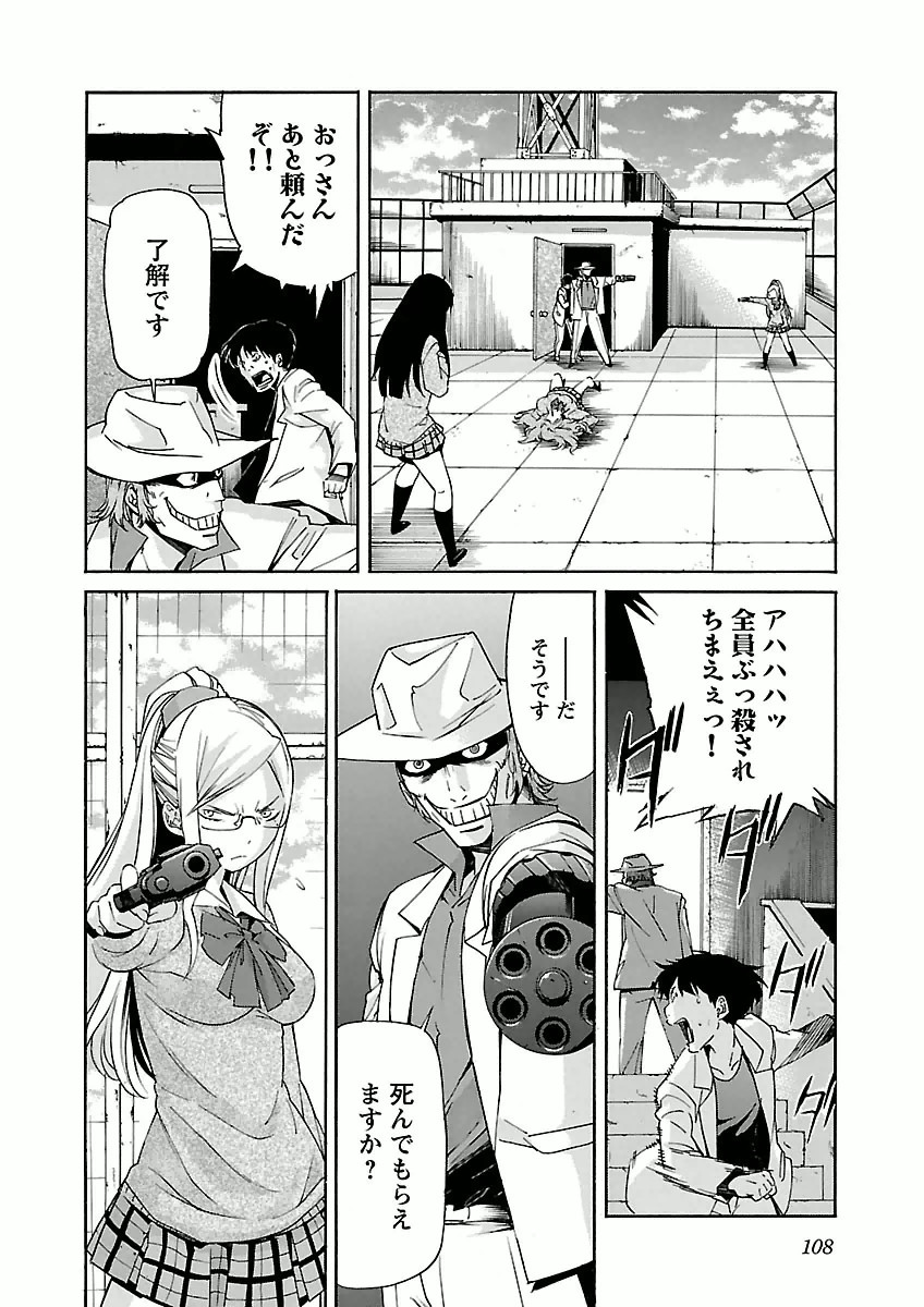 TRASH. Chapter 29 - Page 6