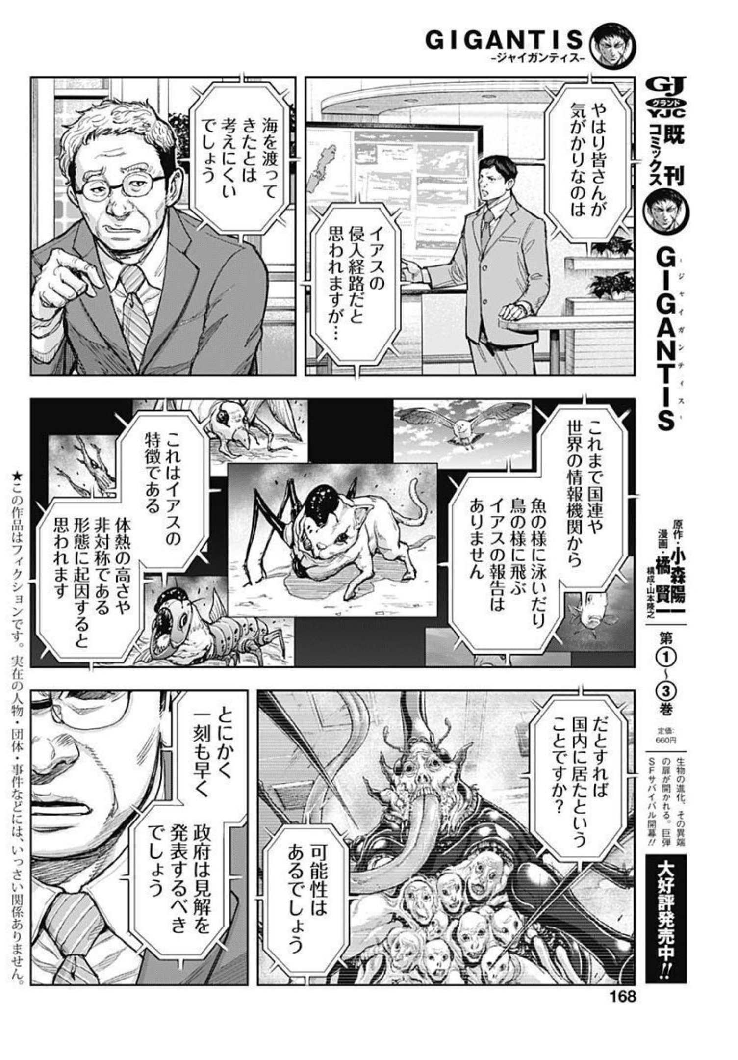 GIGANTIS - raw - Chapter 20 - https://jpdd.alammanga.com/JPDD/00051605/00zwxahmxhf.jpg