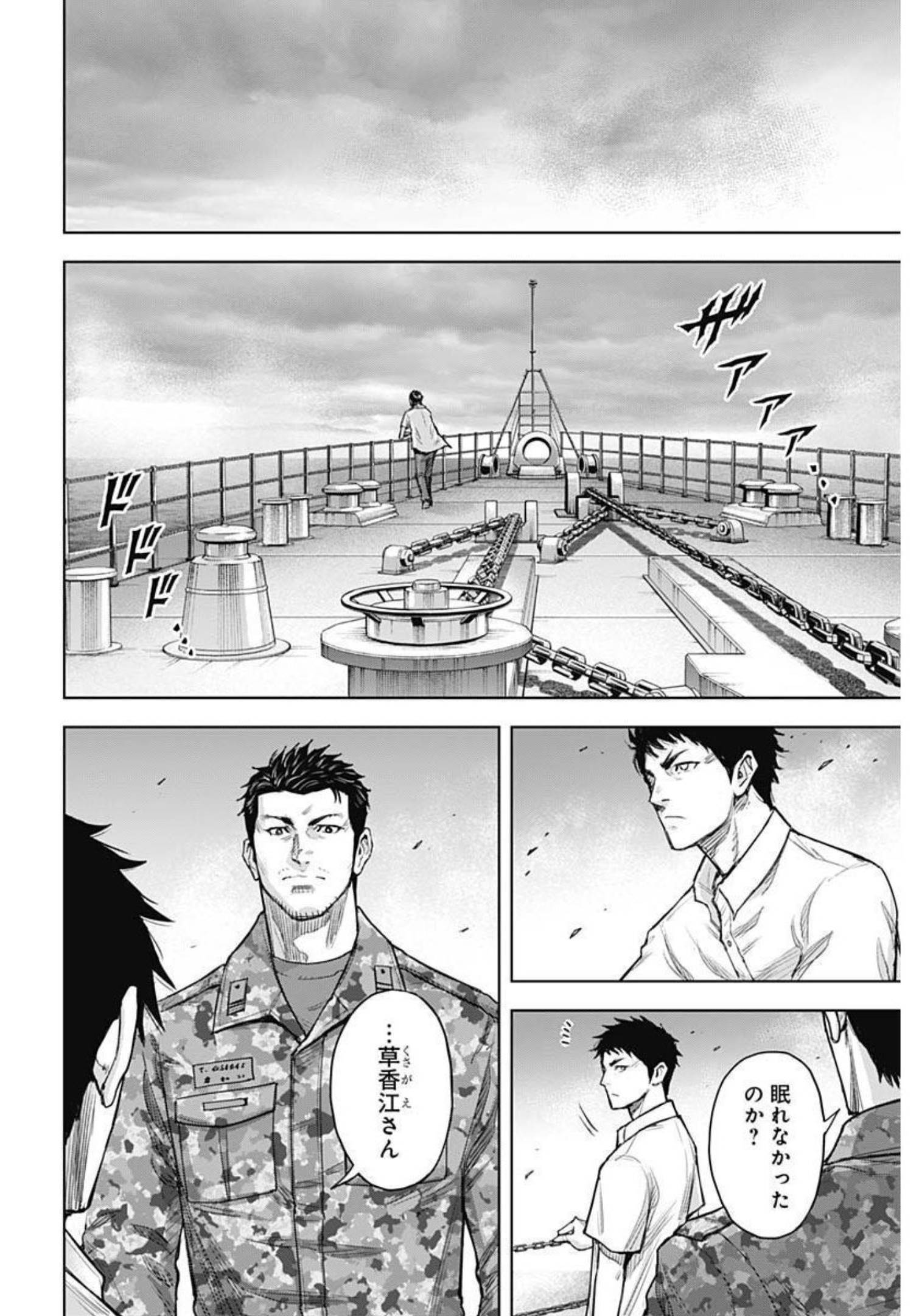 GIGANTIS - raw - Chapter 23 - https://jpdd.alammanga.com/JPDD/00051605/0245wo3n3nh.jpg