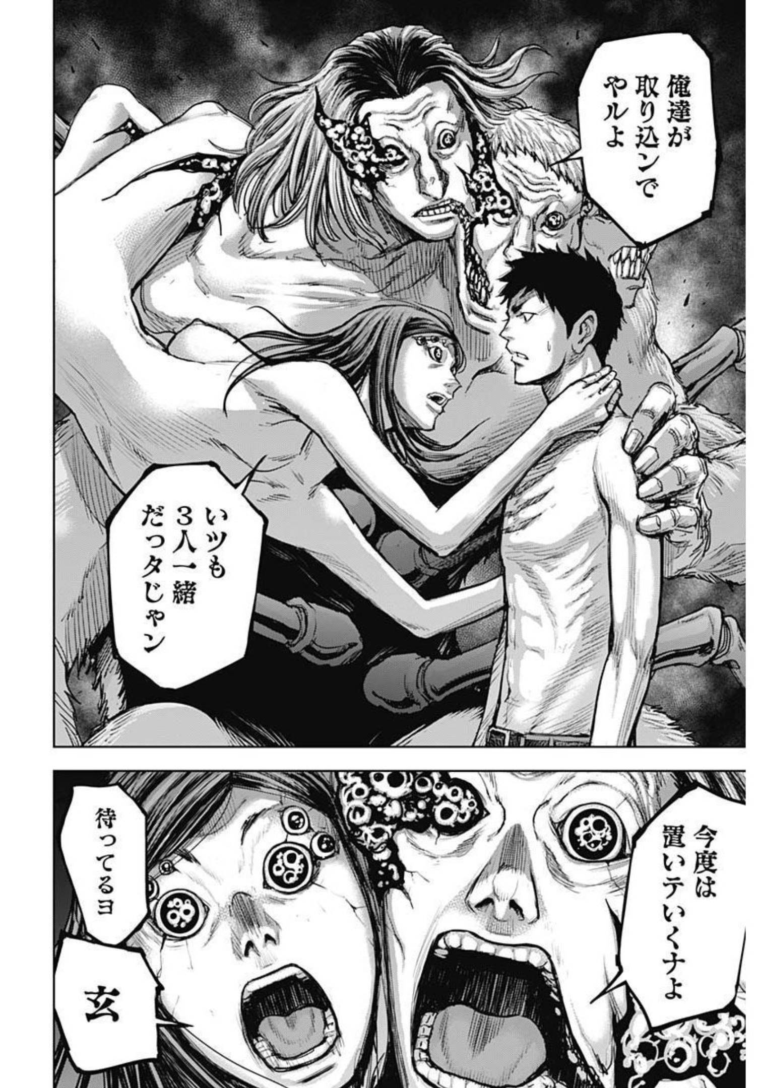 GIGANTIS - raw - Chapter 23 - https://jpdd.alammanga.com/JPDD/00051605/0xwdp3dfq2u.jpg
