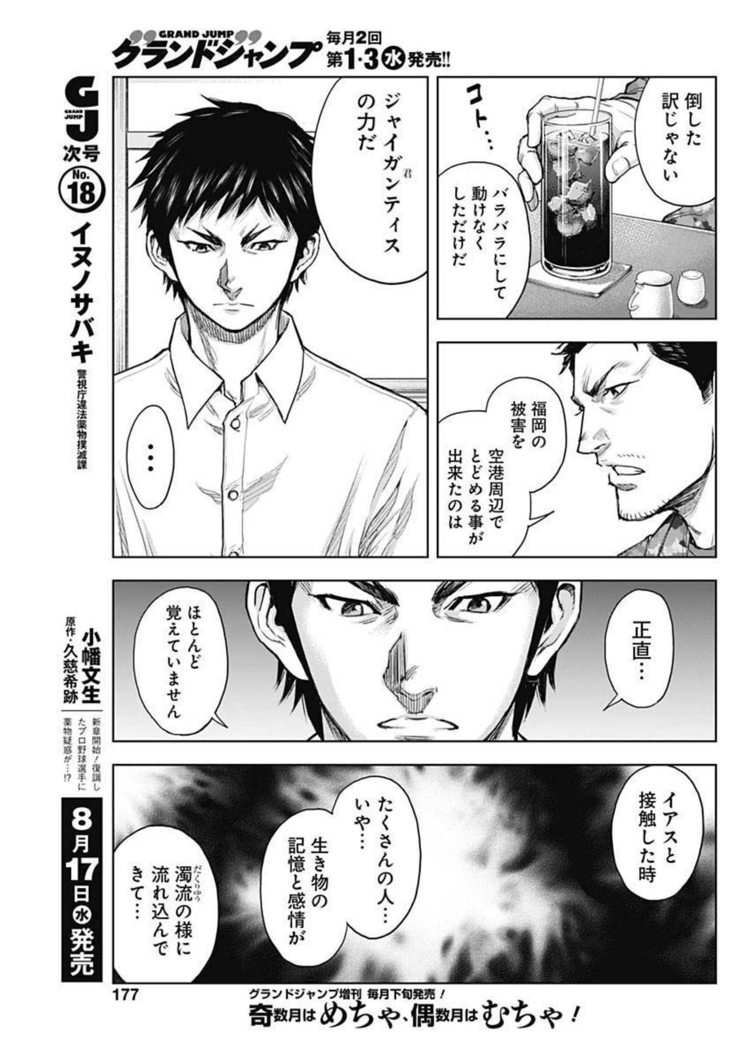 GIGANTIS - raw - Chapter 20 - https://jpdd.alammanga.com/JPDD/00051605/1au3mpbyz0e.jpg