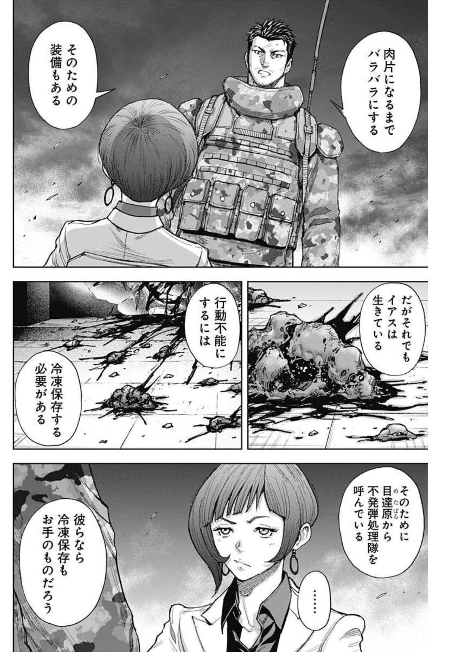 GIGANTIS - raw - Chapter 19 - https://jpdd.alammanga.com/JPDD/00051605/2qwkyt02auw.jpg