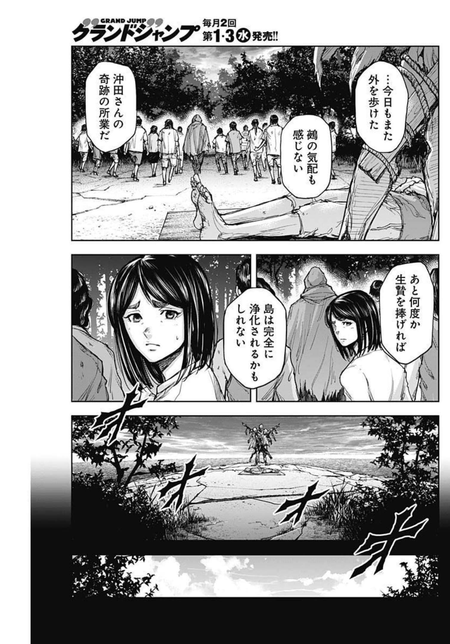 GIGANTIS - raw - Chapter 21 - https://jpdd.alammanga.com/JPDD/00051605/34iclz5dj0c.jpg