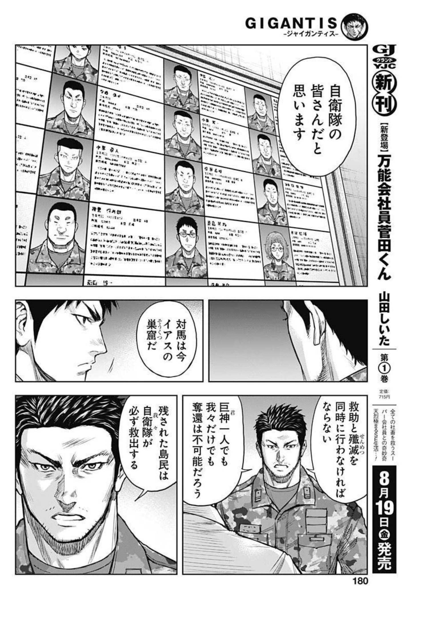 GIGANTIS - raw - Chapter 20 - https://jpdd.alammanga.com/JPDD/00051605/3exlfczl05o.jpg