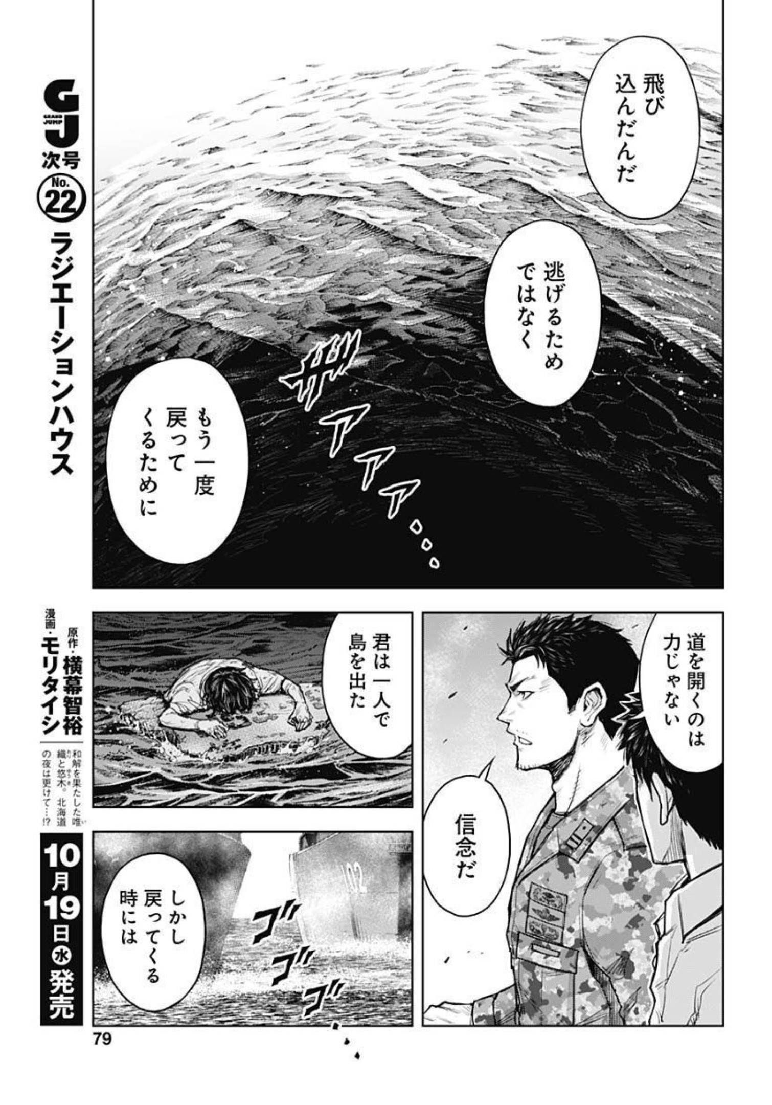 GIGANTIS - raw - Chapter 23 - https://jpdd.alammanga.com/JPDD/00051605/3owc20lh1og.jpg