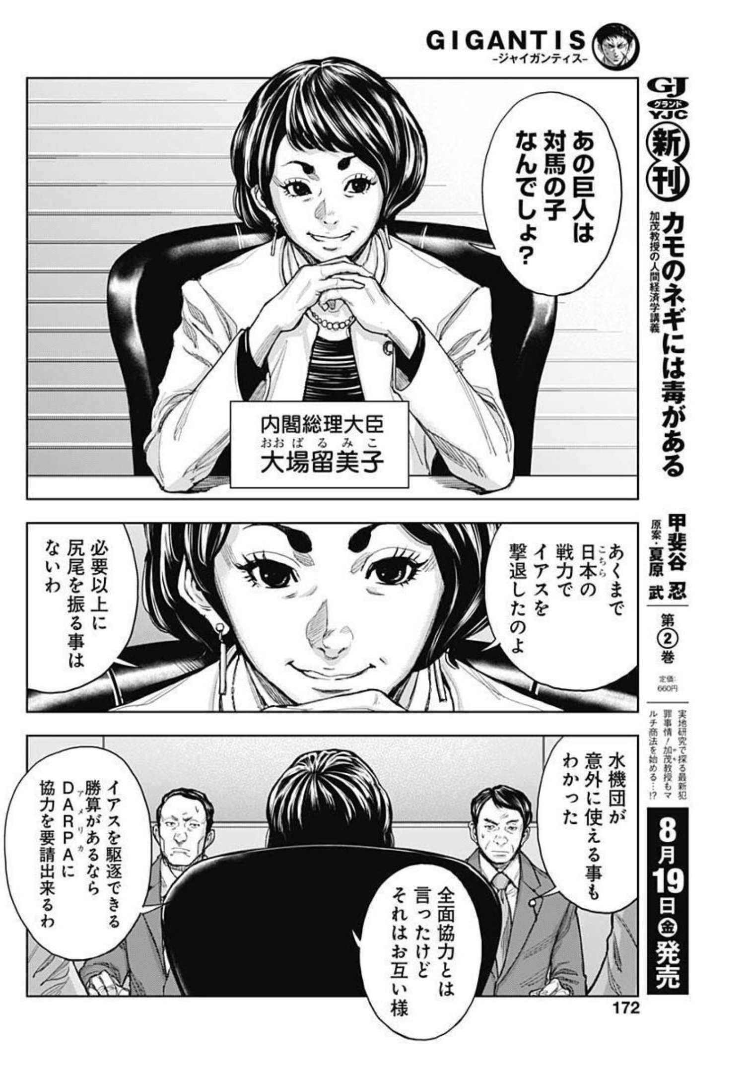GIGANTIS - raw - Chapter 20 - https://jpdd.alammanga.com/JPDD/00051605/5aa5e5atcl4.jpg