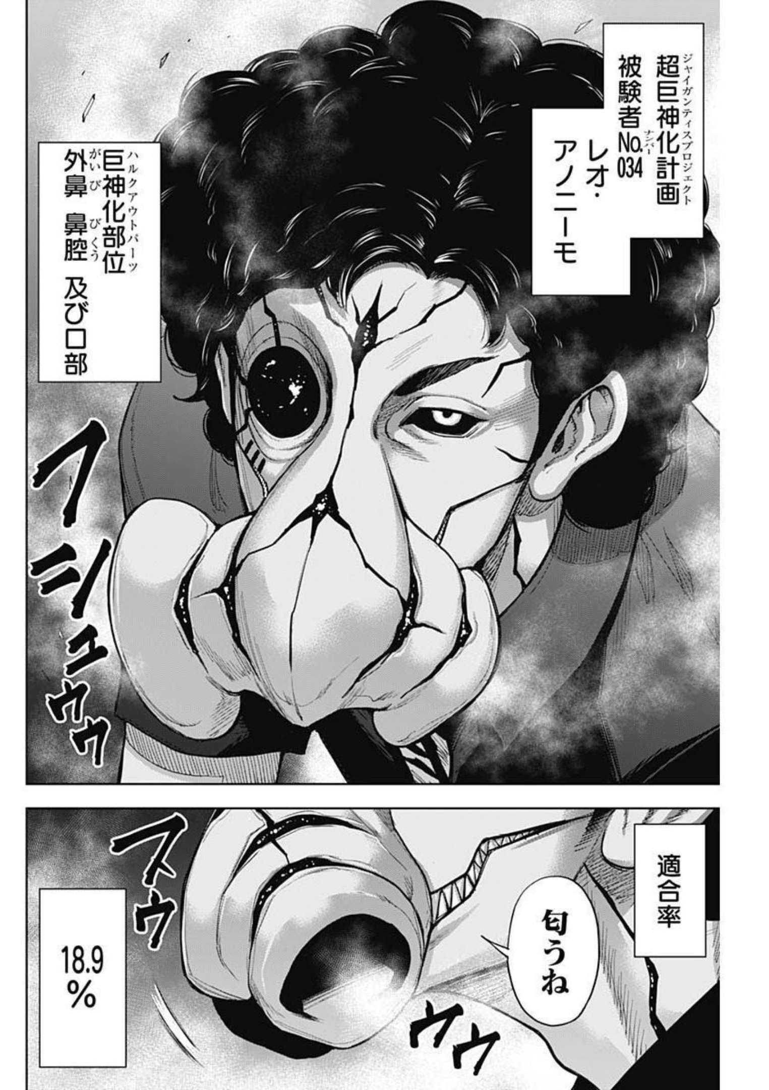 GIGANTIS - raw - Chapter 19 - https://jpdd.alammanga.com/JPDD/00051605/5noix4rlpax.jpg