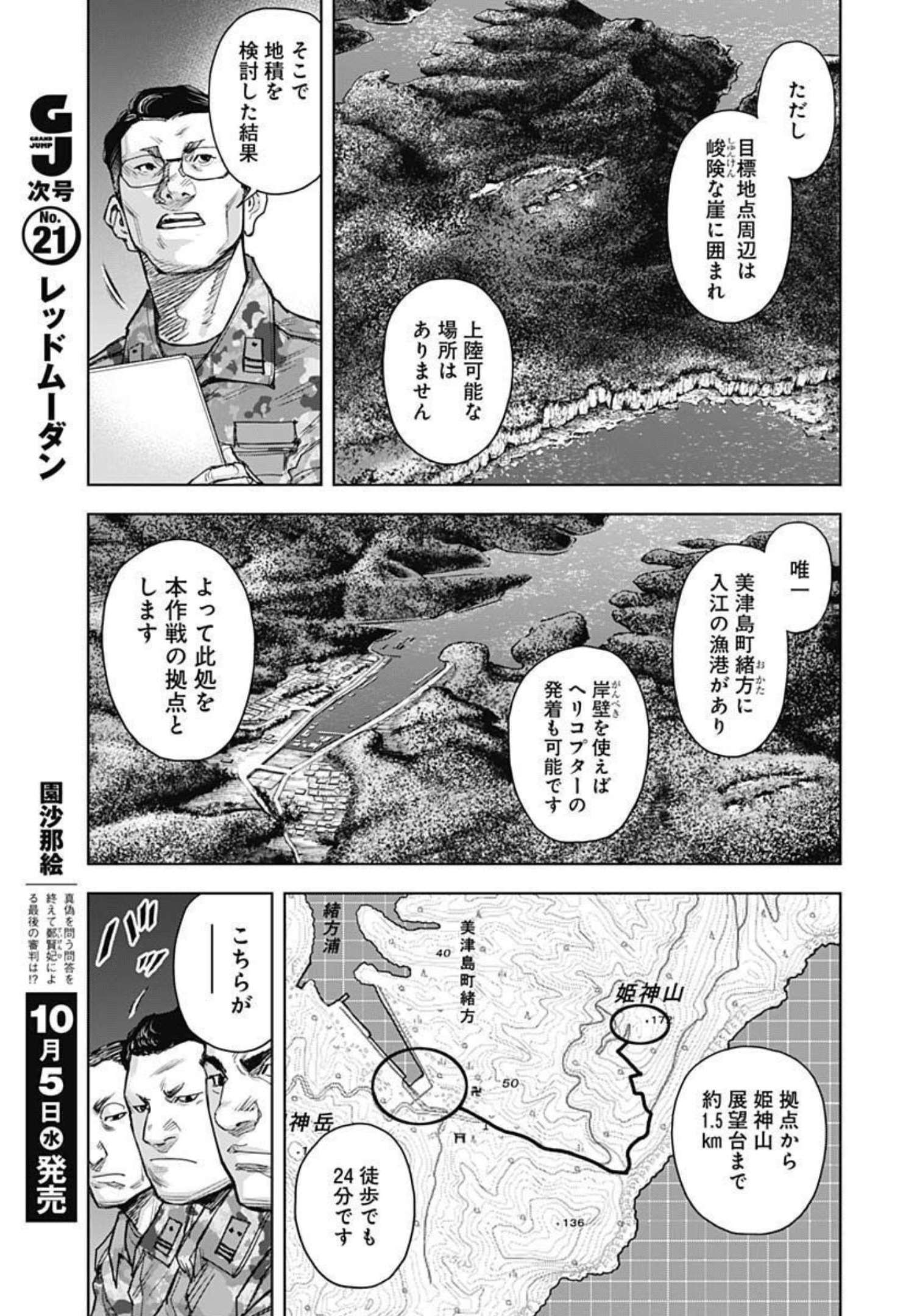 GIGANTIS - raw - Chapter 22 - https://jpdd.alammanga.com/JPDD/00051605/a4yrhwpydav.jpg