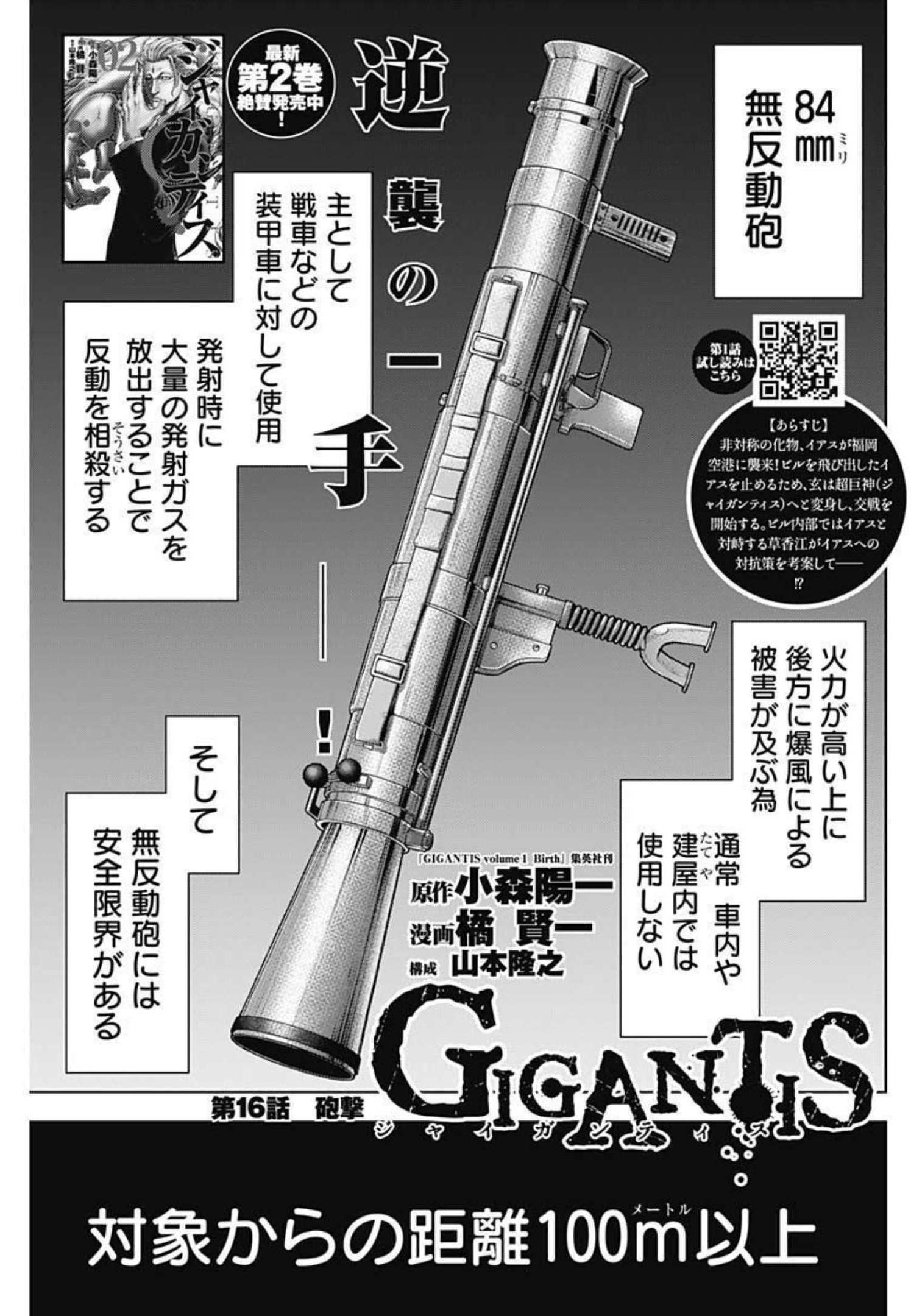 GIGANTIS - raw - Chapter 16 - https://jpdd.alammanga.com/JPDD/00051605/ac2npjcupq5.jpg