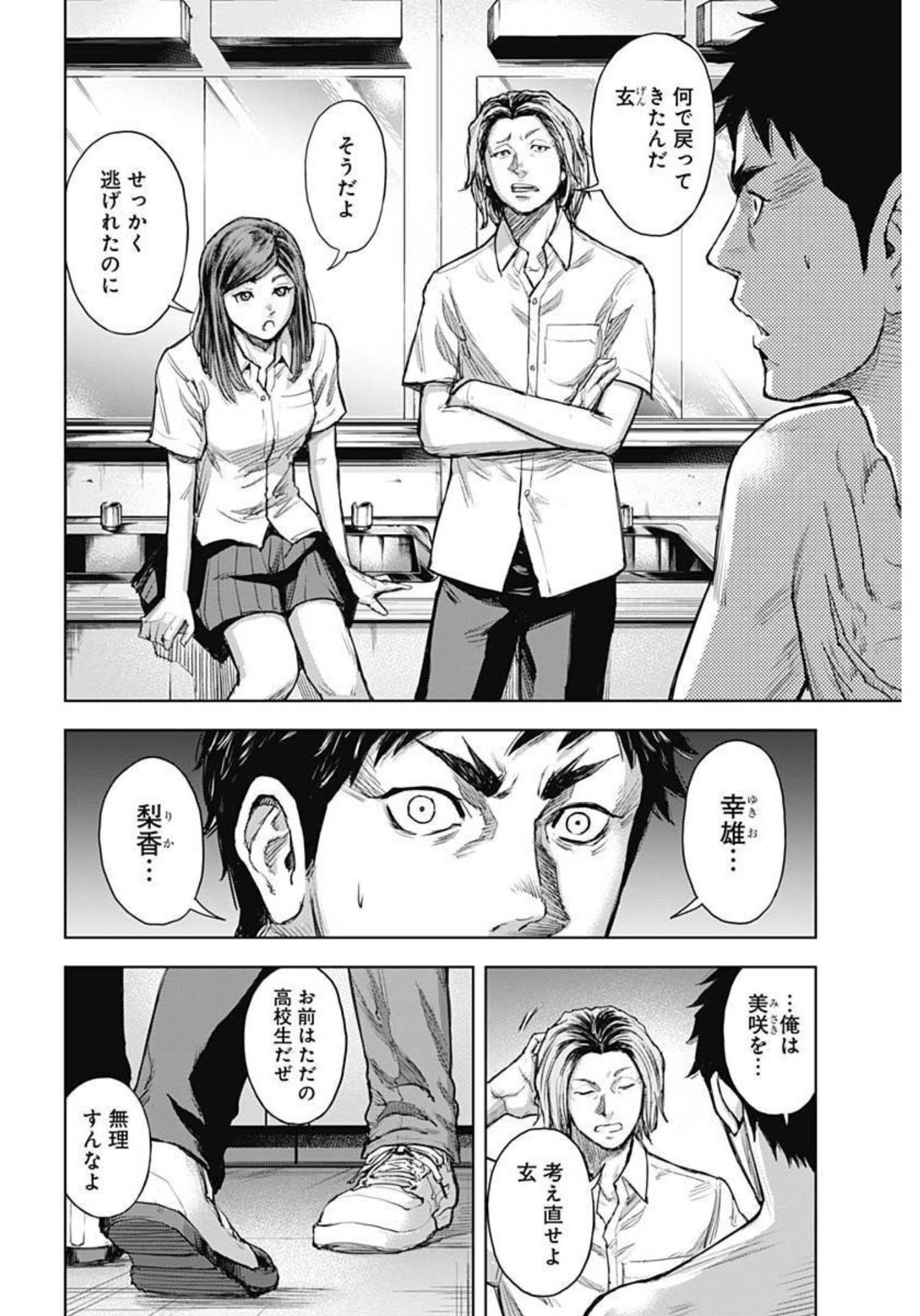 GIGANTIS - raw - Chapter 23 - https://jpdd.alammanga.com/JPDD/00051605/akkvqxfhnwi.jpg