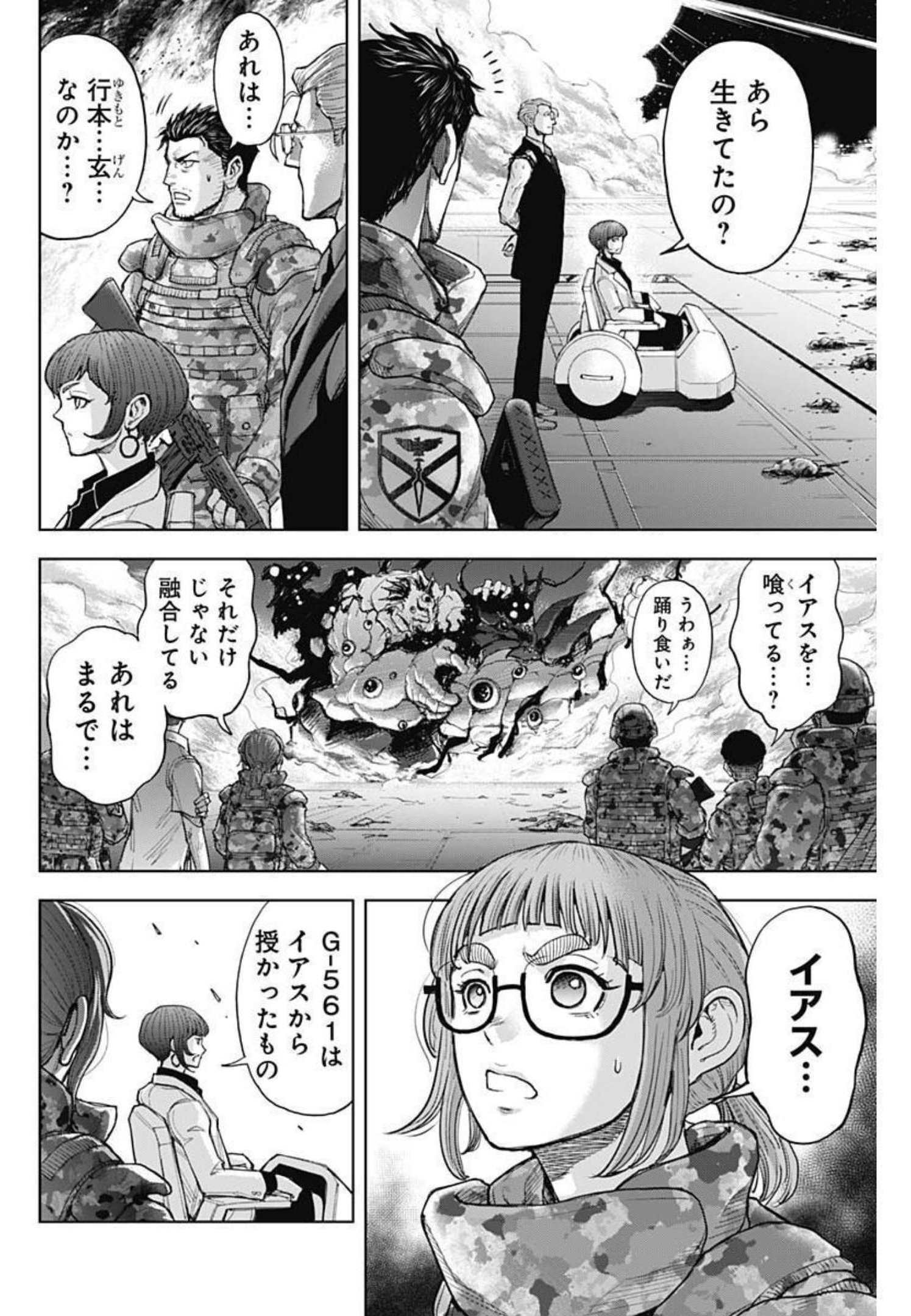 GIGANTIS - raw - Chapter 16 - https://jpdd.alammanga.com/JPDD/00051605/bspnlxwr3qw.jpg