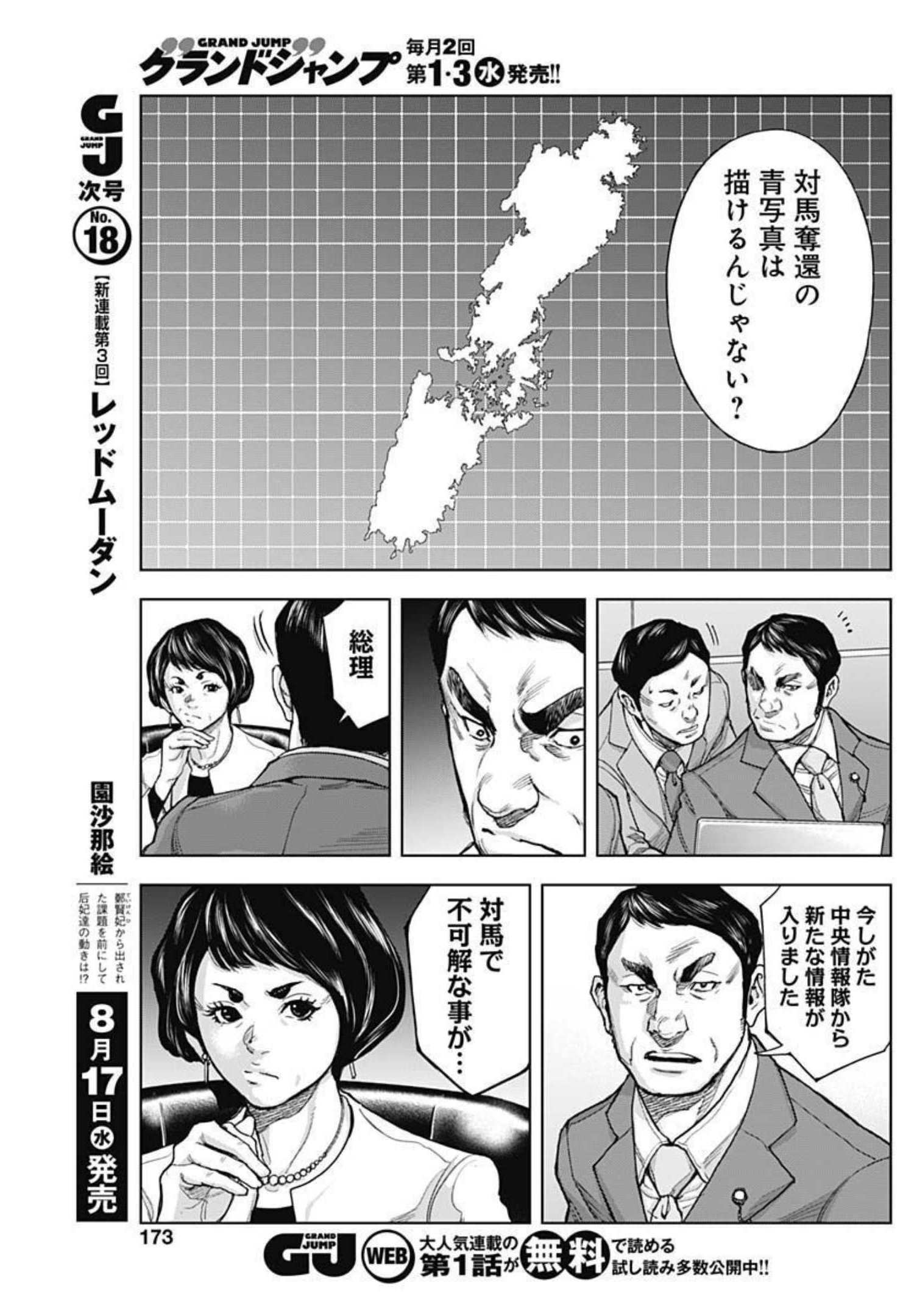 GIGANTIS - raw - Chapter 20 - https://jpdd.alammanga.com/JPDD/00051605/buqytkv043e.jpg