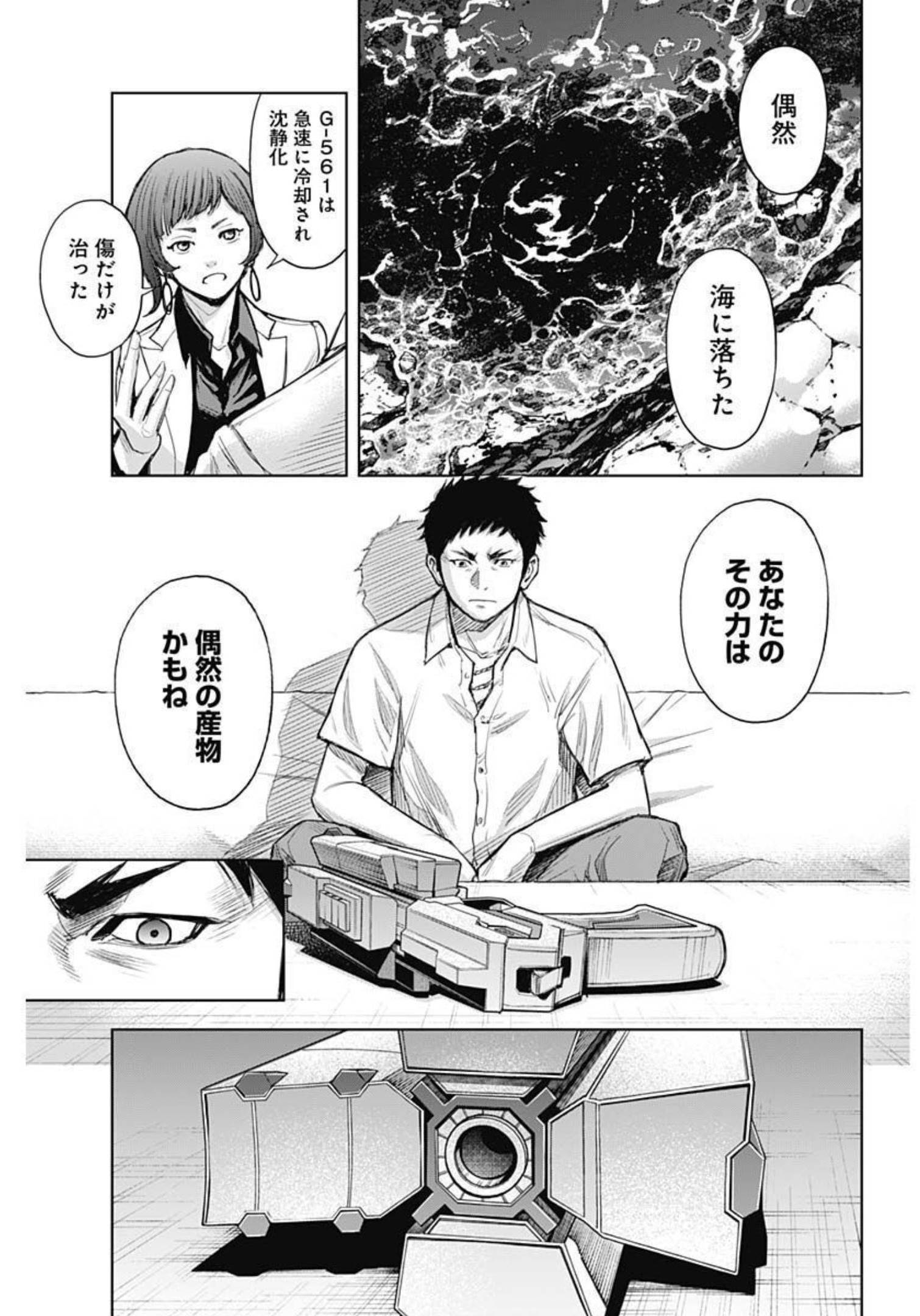 GIGANTIS - raw - Chapter 23 - https://jpdd.alammanga.com/JPDD/00051605/caxgm1t2n2x.jpg