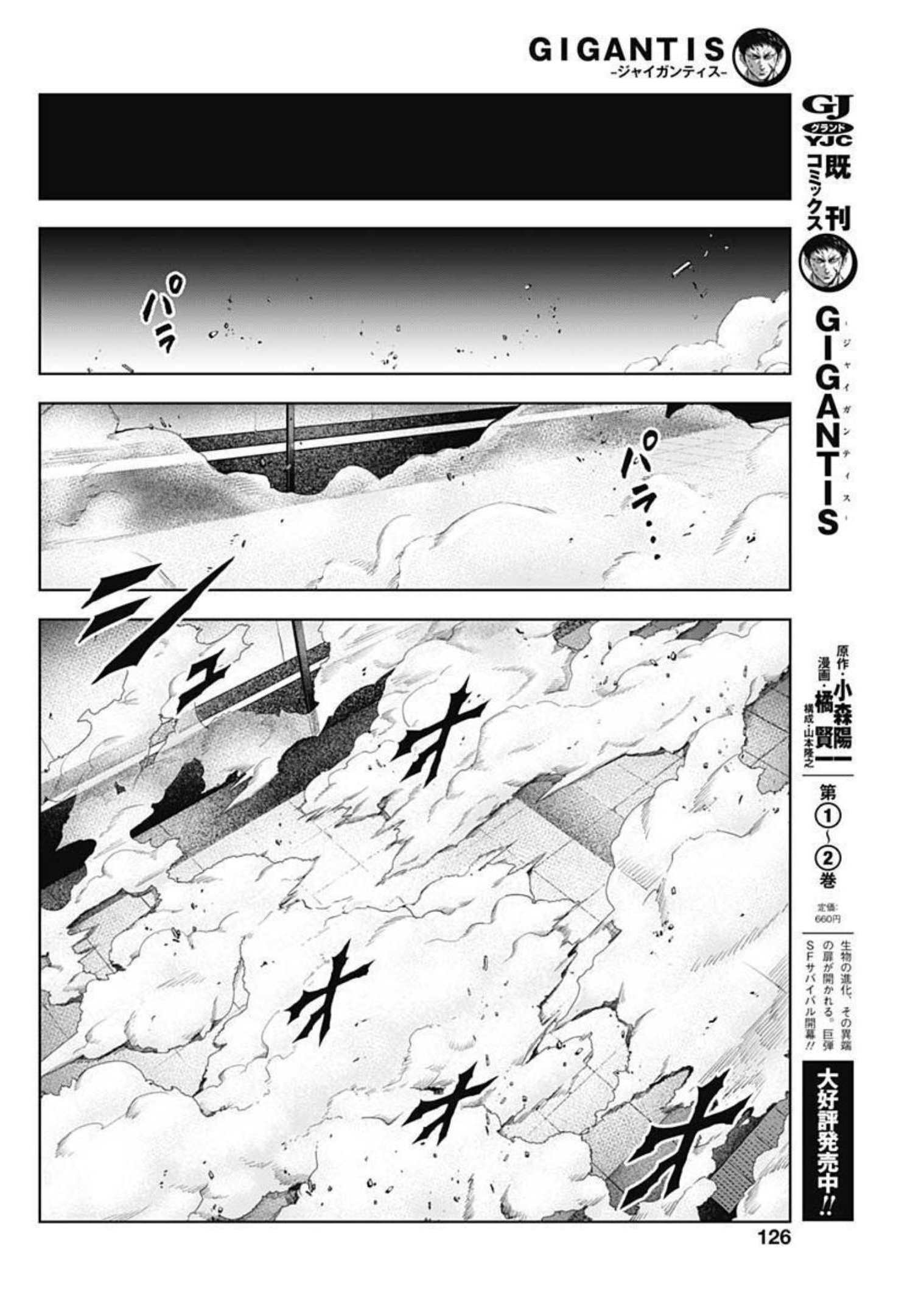 GIGANTIS - raw - Chapter 16 - https://jpdd.alammanga.com/JPDD/00051605/f0omjnljjtg.jpg