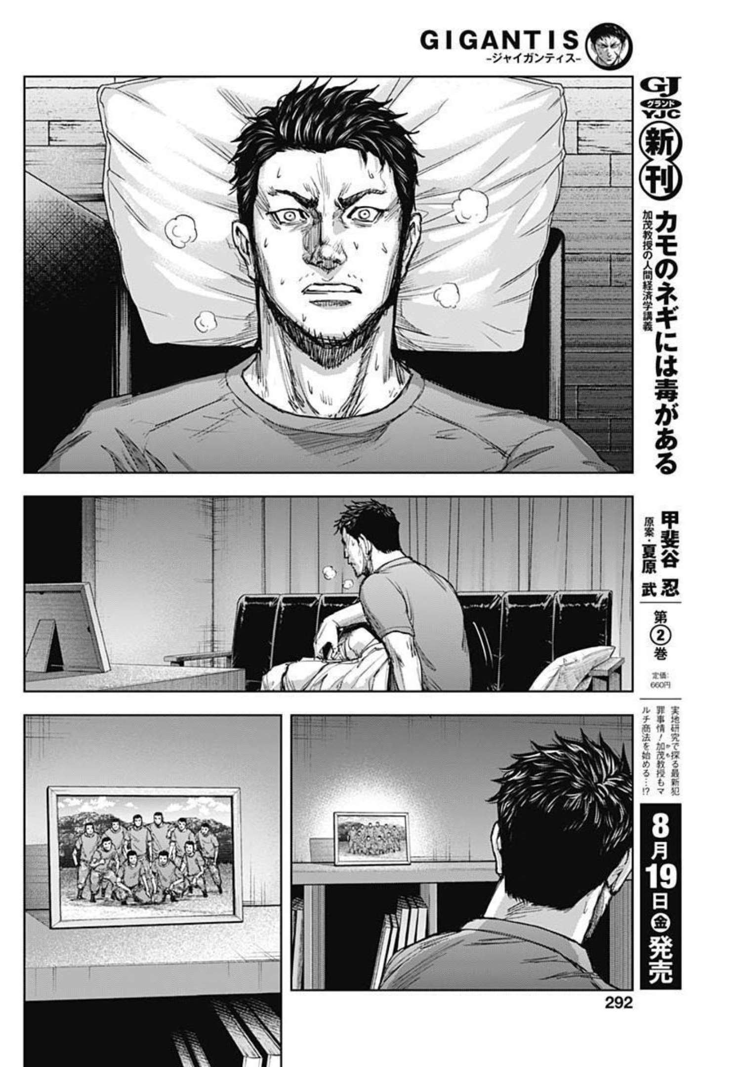GIGANTIS - raw - Chapter 21 - https://jpdd.alammanga.com/JPDD/00051605/ffc5gmanu2s.jpg