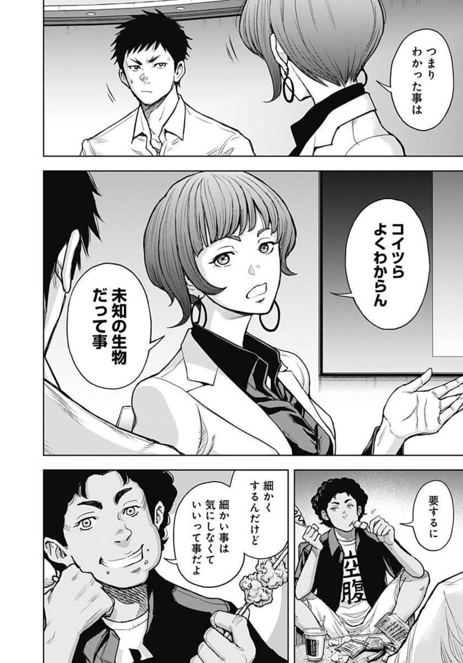 GIGANTIS - raw - Chapter 22 - https://jpdd.alammanga.com/JPDD/00051605/gcu10ba5bew.jpg