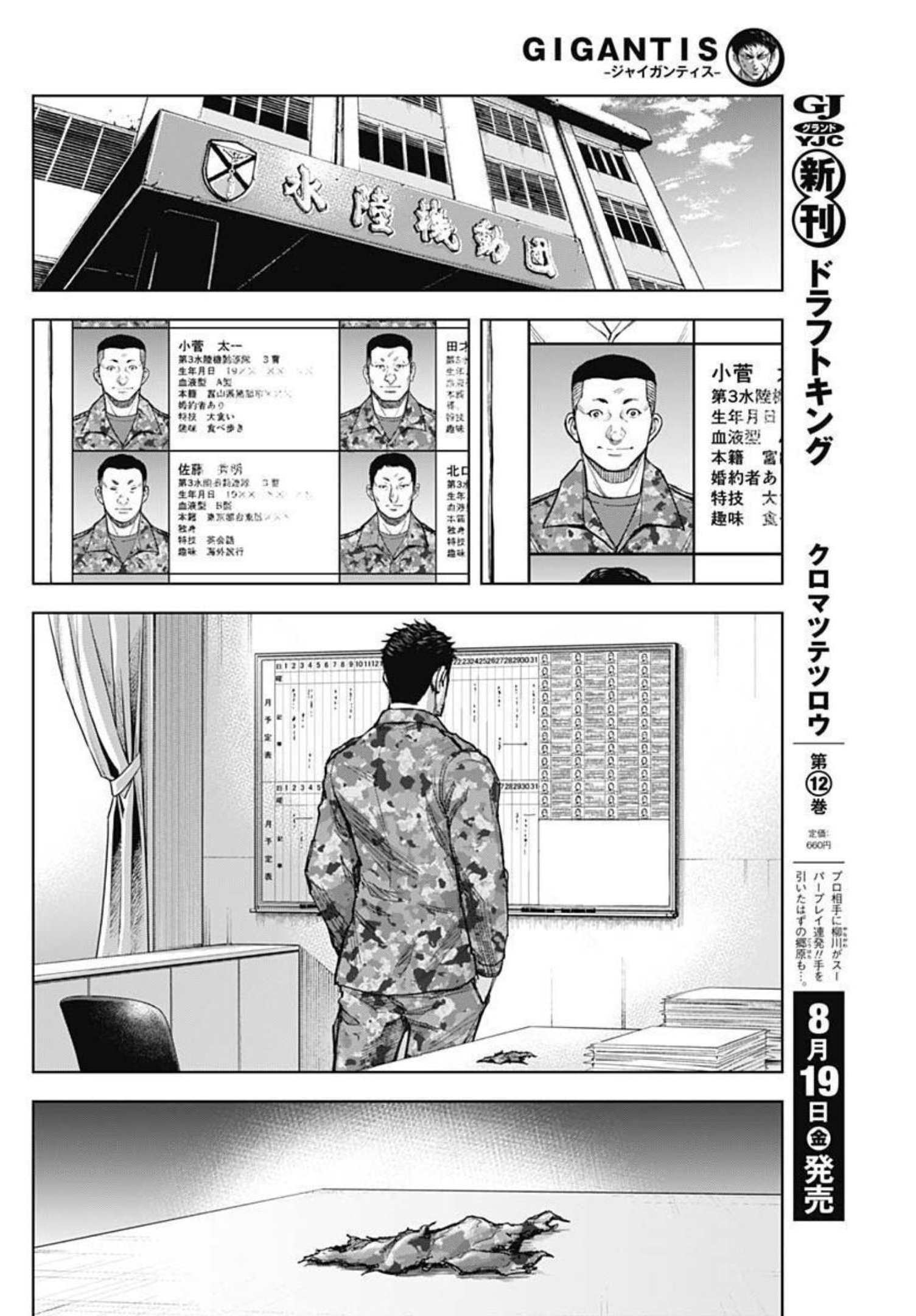 GIGANTIS - raw - Chapter 20 - https://jpdd.alammanga.com/JPDD/00051605/h2rzu011vzg.jpg