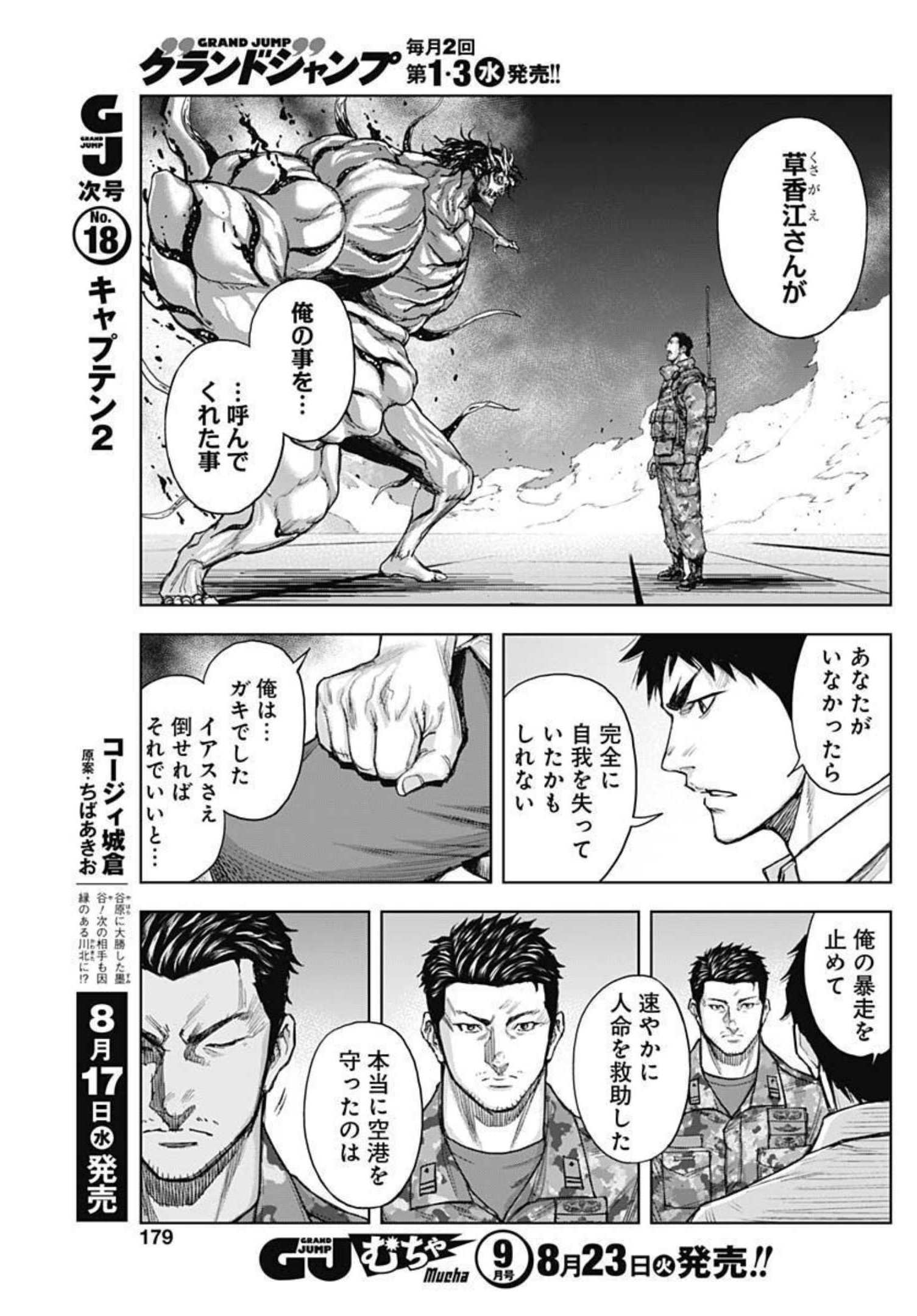GIGANTIS - raw - Chapter 20 - https://jpdd.alammanga.com/JPDD/00051605/ha1gjir3vjr.jpg