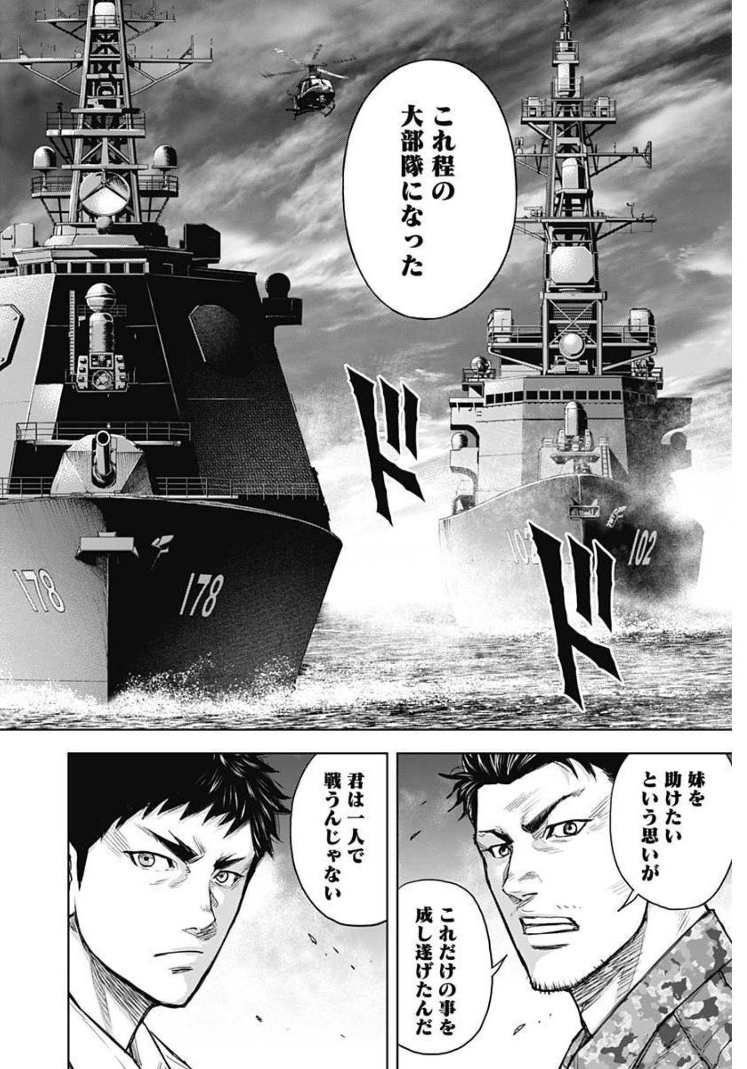 GIGANTIS - raw - Chapter 23 - https://jpdd.alammanga.com/JPDD/00051605/hajkvu3nmue.jpg