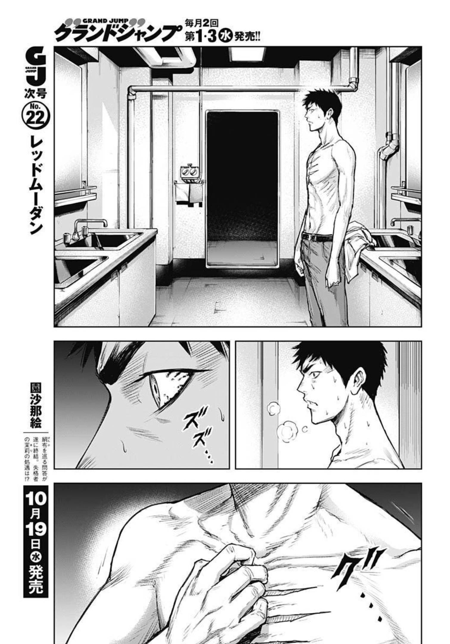GIGANTIS - raw - Chapter 23 - https://jpdd.alammanga.com/JPDD/00051605/jedl5e1n5xv.jpg