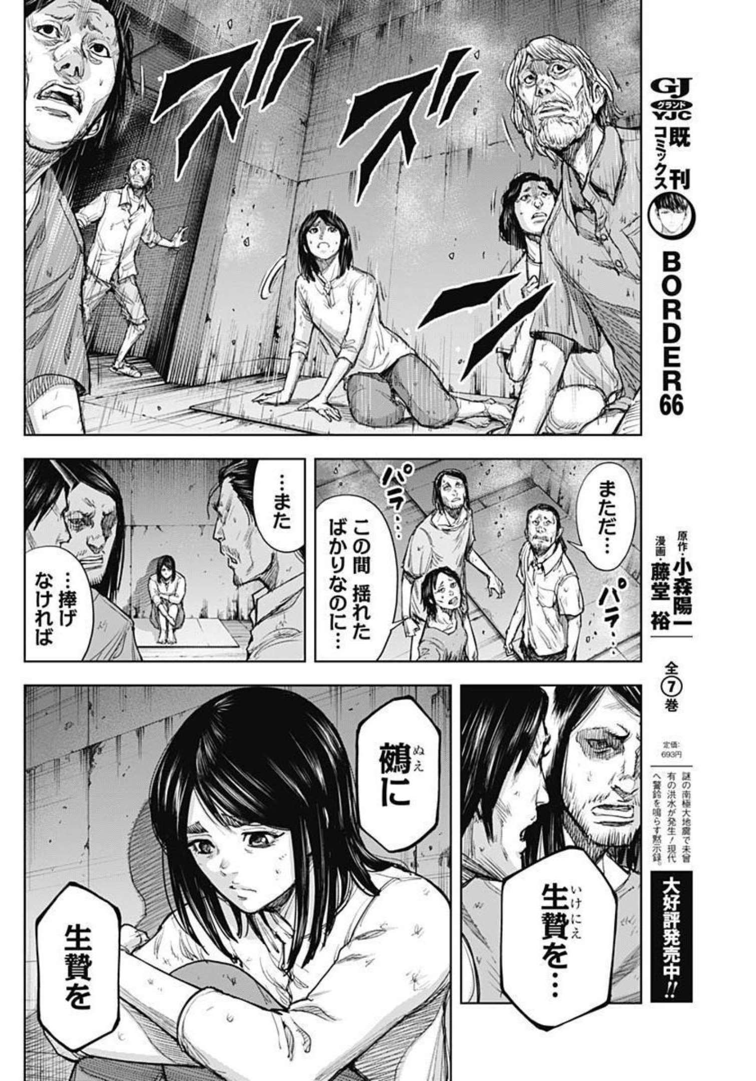 GIGANTIS - raw - Chapter 21 - https://jpdd.alammanga.com/JPDD/00051605/jhfo3jotptw.jpg