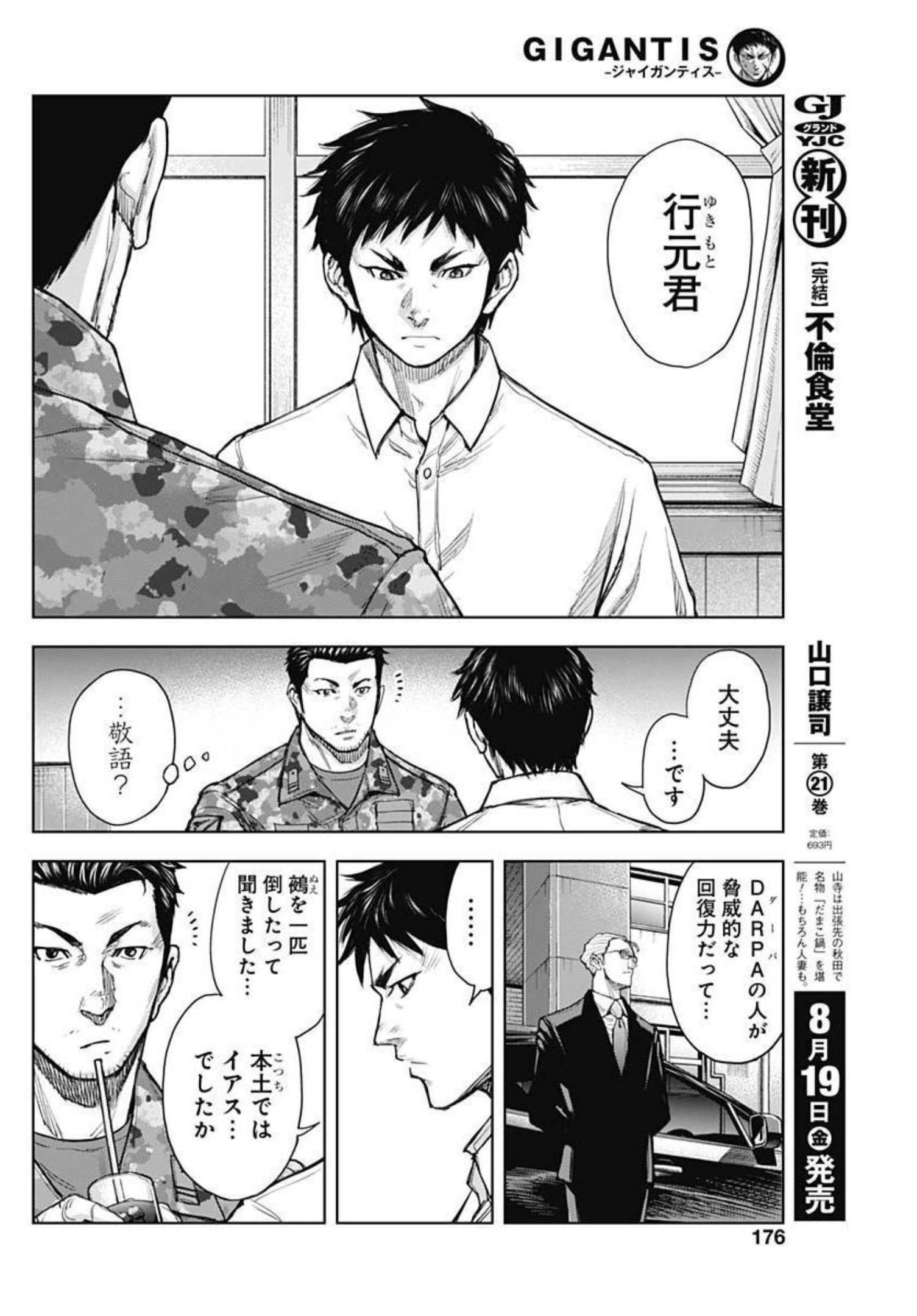 GIGANTIS - raw - Chapter 20 - https://jpdd.alammanga.com/JPDD/00051605/ko44k4ncopt.jpg