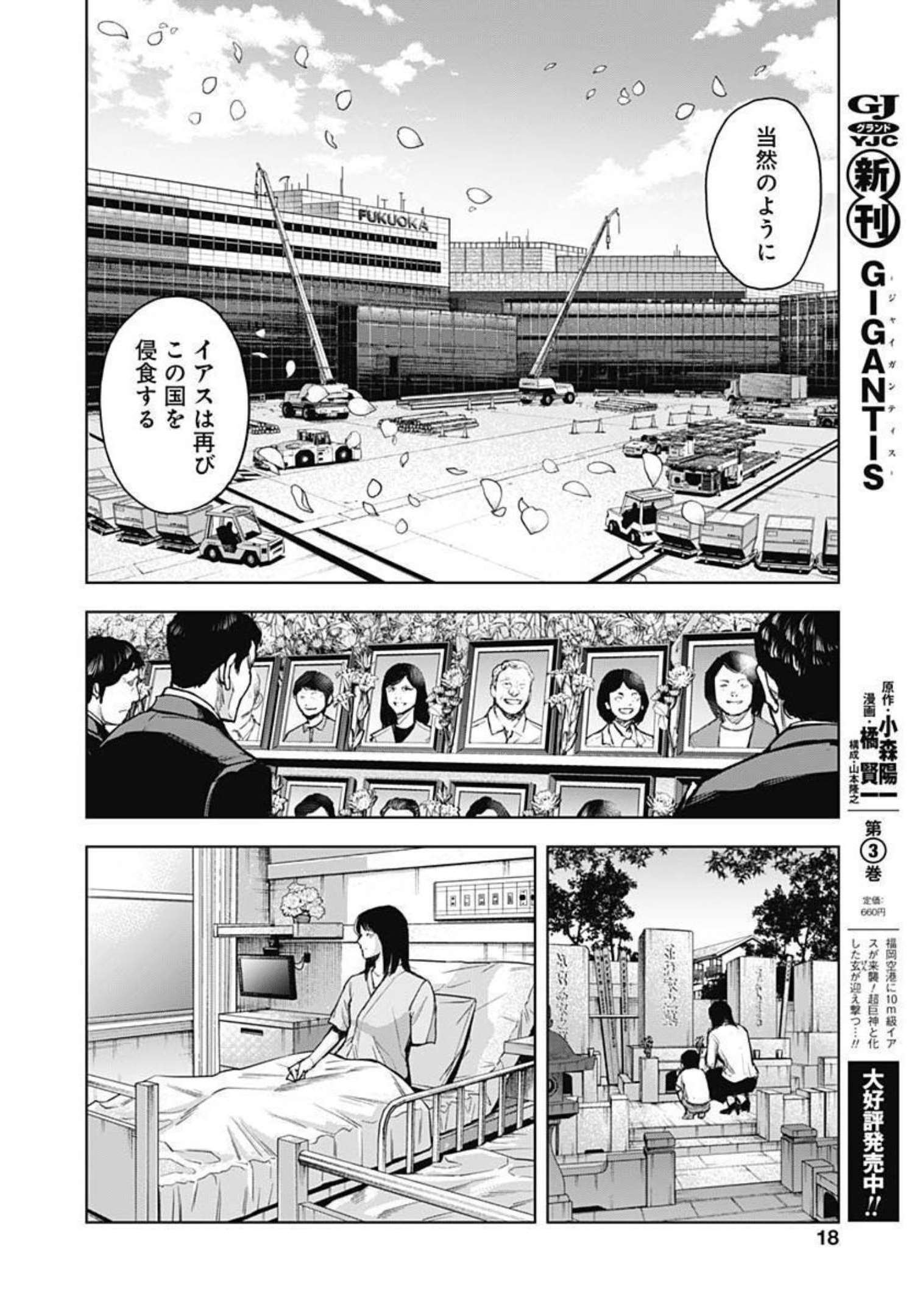 GIGANTIS - raw - Chapter 22 - https://jpdd.alammanga.com/JPDD/00051605/mzitat5nlaj.jpg