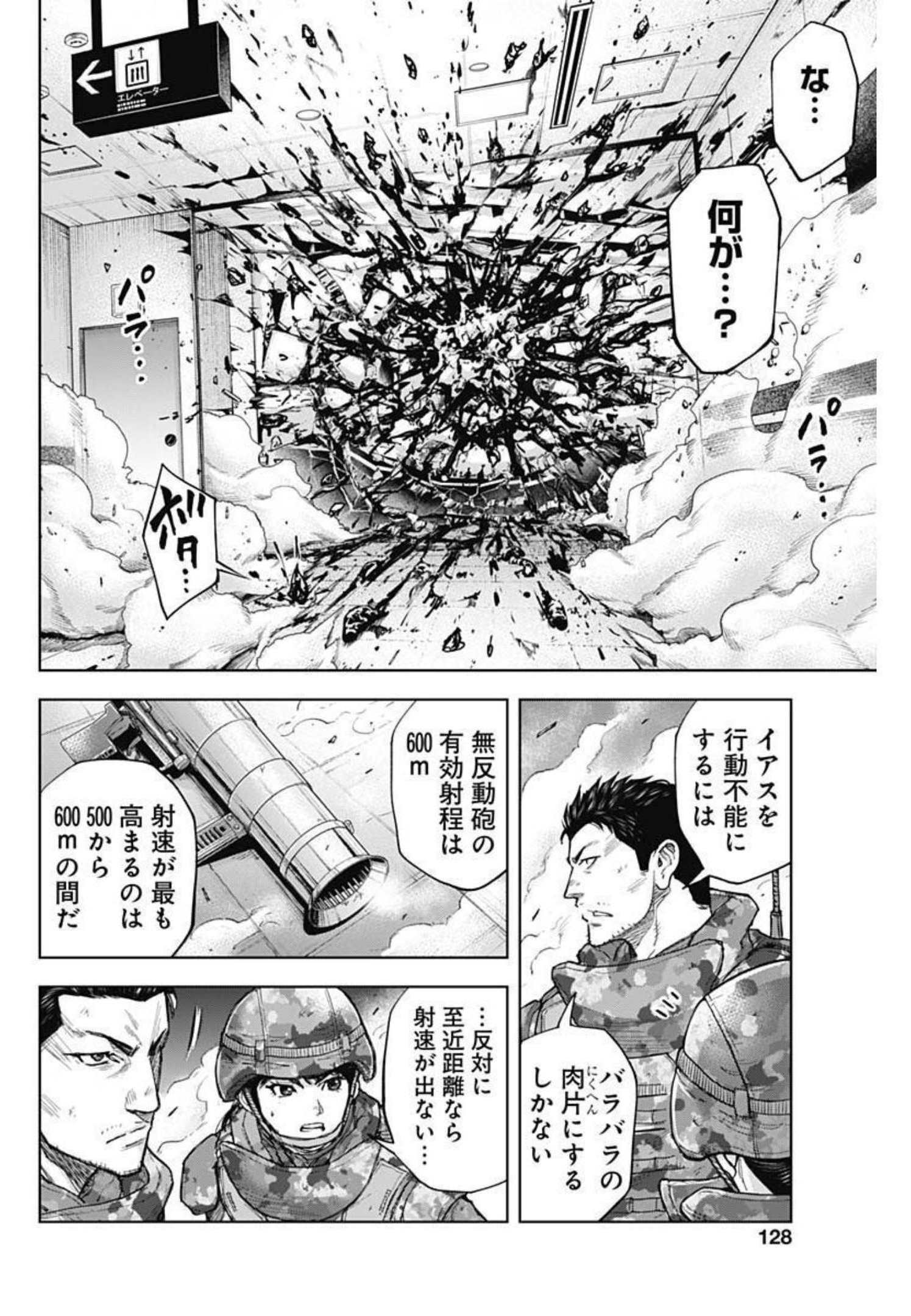 GIGANTIS - raw - Chapter 16 - https://jpdd.alammanga.com/JPDD/00051605/n2ii5tbjrj4.jpg