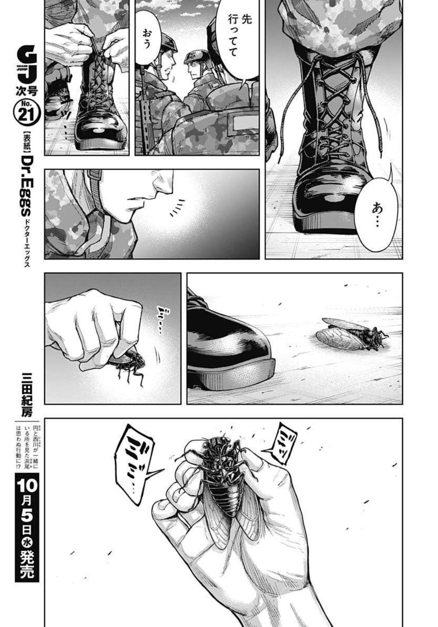GIGANTIS - raw - Chapter 22 - https://jpdd.alammanga.com/JPDD/00051605/nnocbfjubb3.jpg