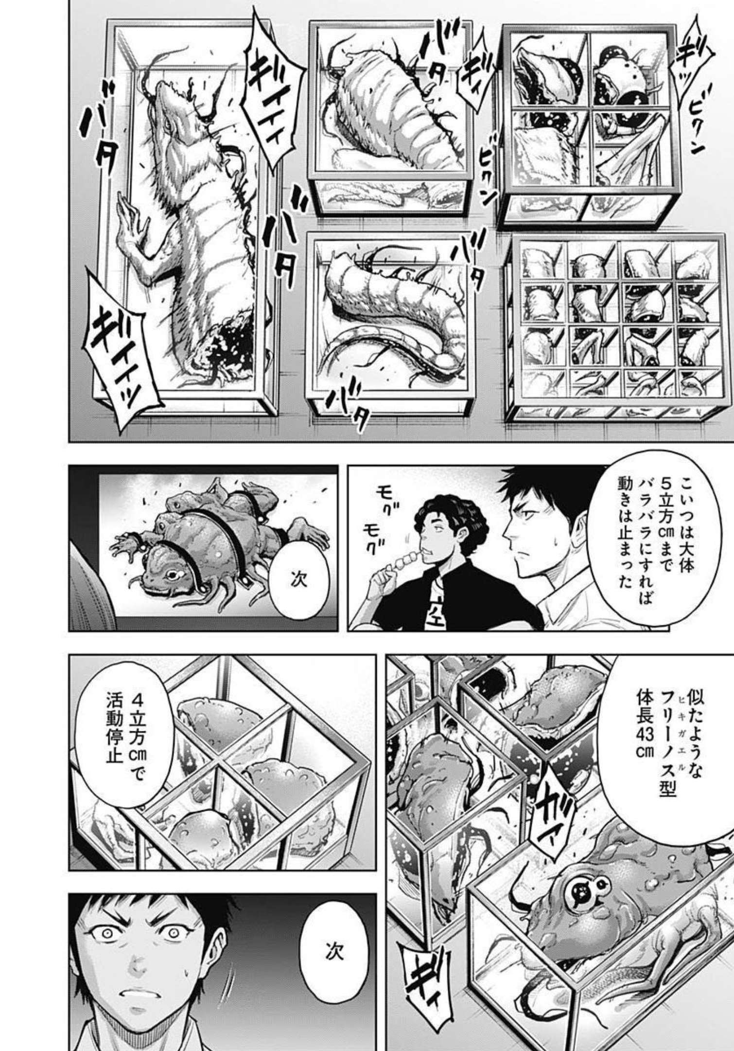 GIGANTIS - raw - Chapter 22 - https://jpdd.alammanga.com/JPDD/00051605/nsrisrns4y0.jpg