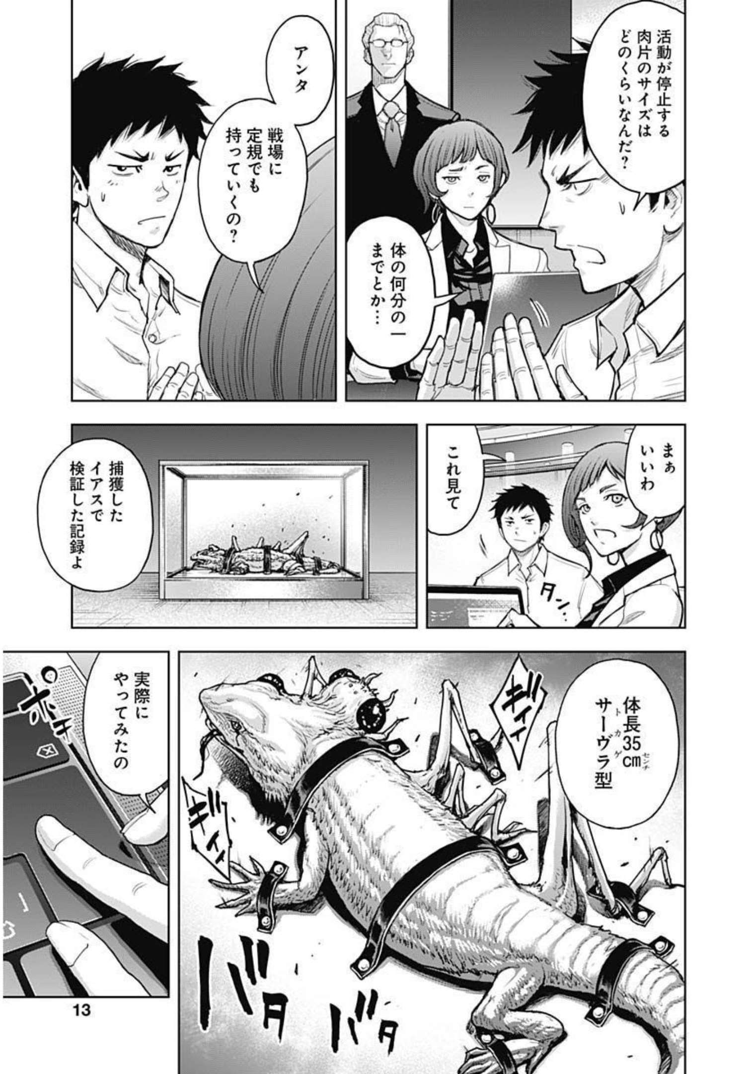 GIGANTIS - raw - Chapter 22 - https://jpdd.alammanga.com/JPDD/00051605/nxmmmeektfg.jpg