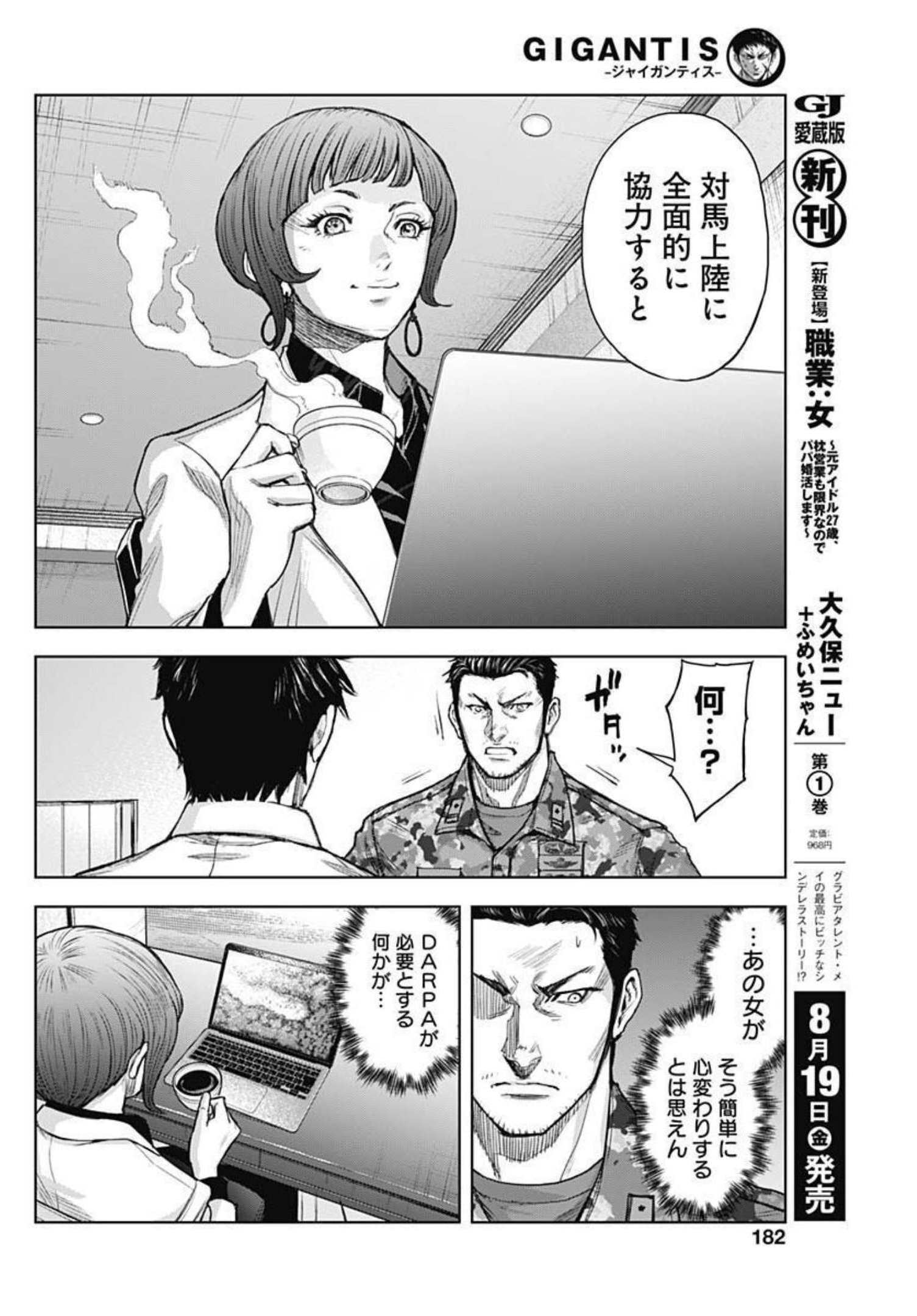 GIGANTIS - raw - Chapter 20 - https://jpdd.alammanga.com/JPDD/00051605/omiwlywh0ek.jpg