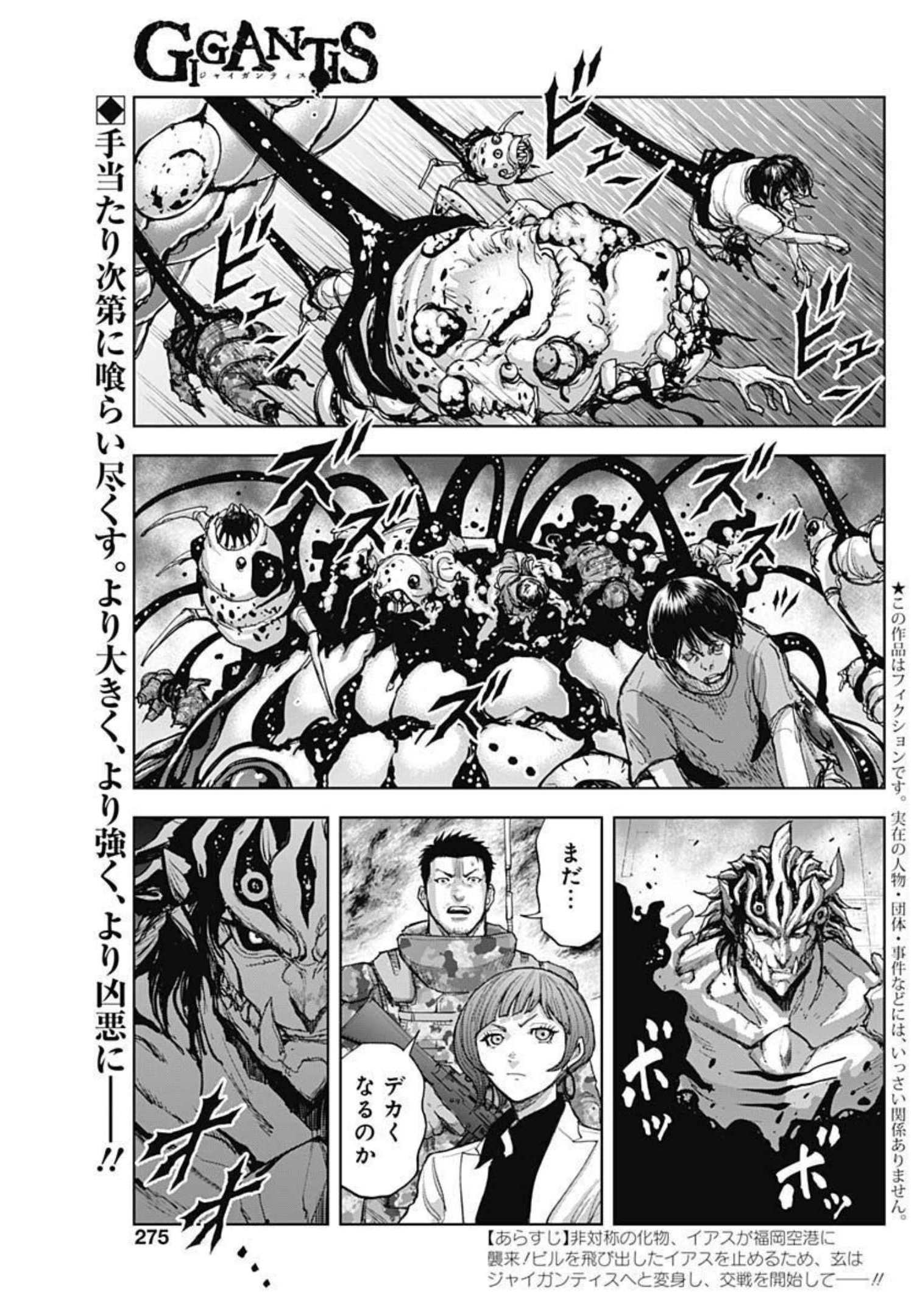 GIGANTIS - raw - Chapter 17 - https://jpdd.alammanga.com/JPDD/00051605/pfawvf0i3kd.jpg