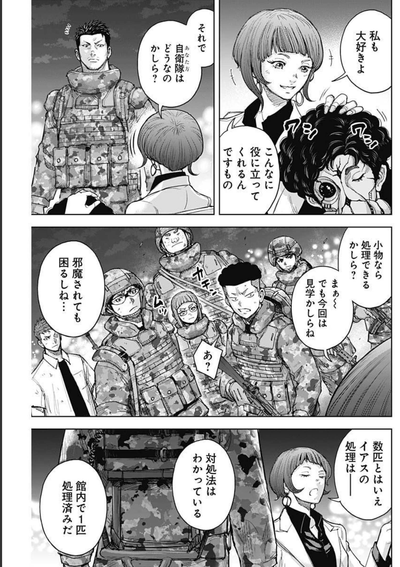 GIGANTIS - raw - Chapter 19 - https://jpdd.alammanga.com/JPDD/00051605/pwwv1wgbm1z.jpg