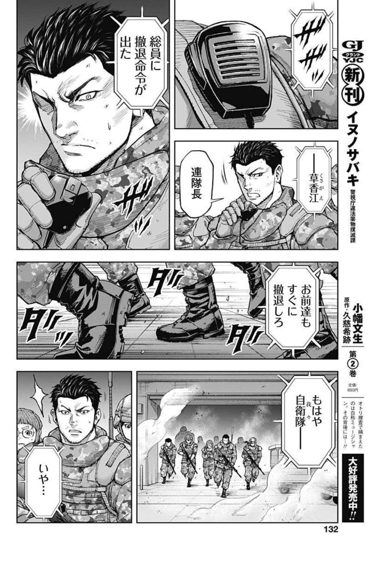 GIGANTIS - raw - Chapter 16 - https://jpdd.alammanga.com/JPDD/00051605/qayiaj4f223.jpg