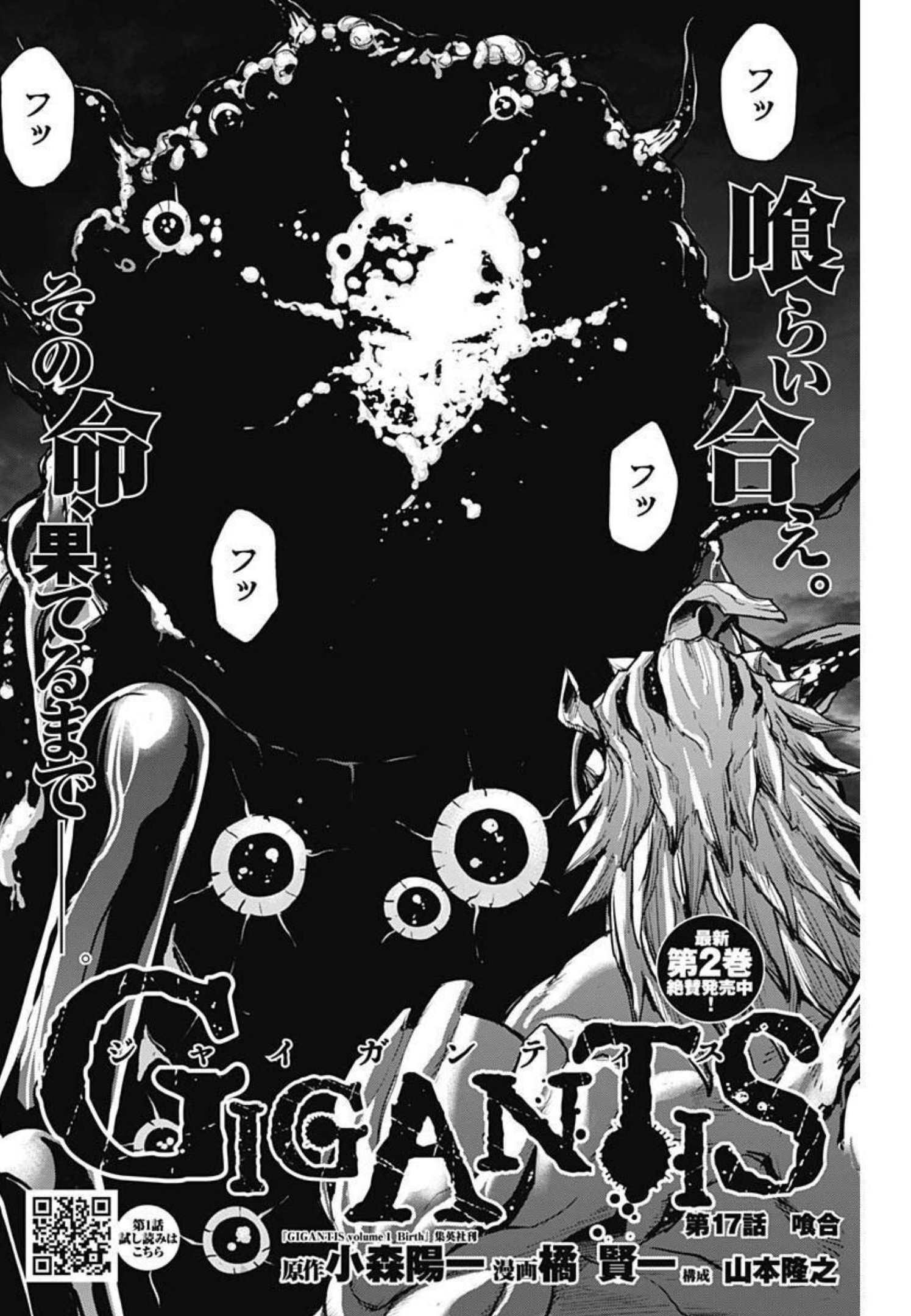 GIGANTIS - raw - Chapter 17 - https://jpdd.alammanga.com/JPDD/00051605/qvv2p4f4gig.jpg