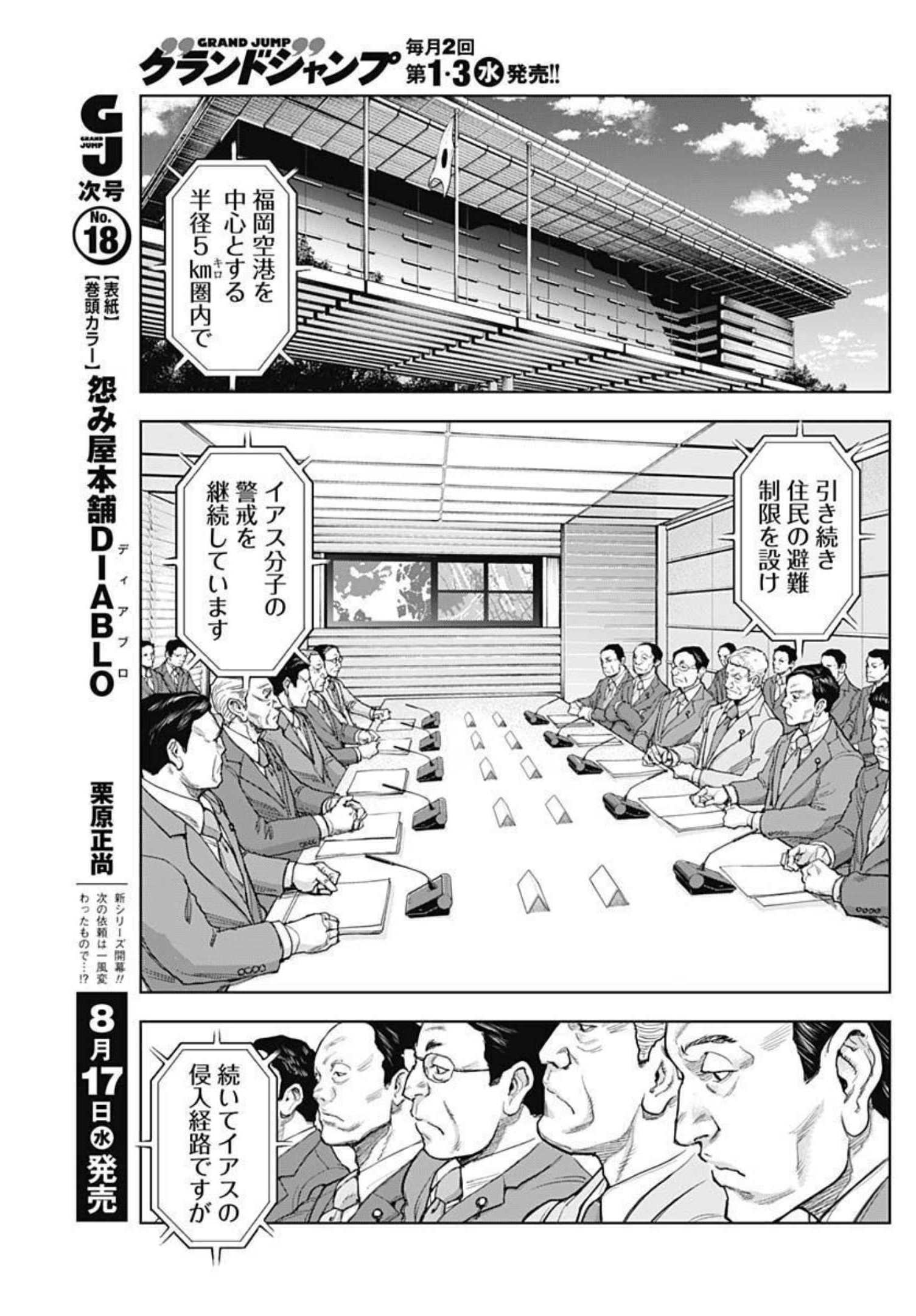 GIGANTIS - raw - Chapter 20 - https://jpdd.alammanga.com/JPDD/00051605/r3ee01c5wm2.jpg