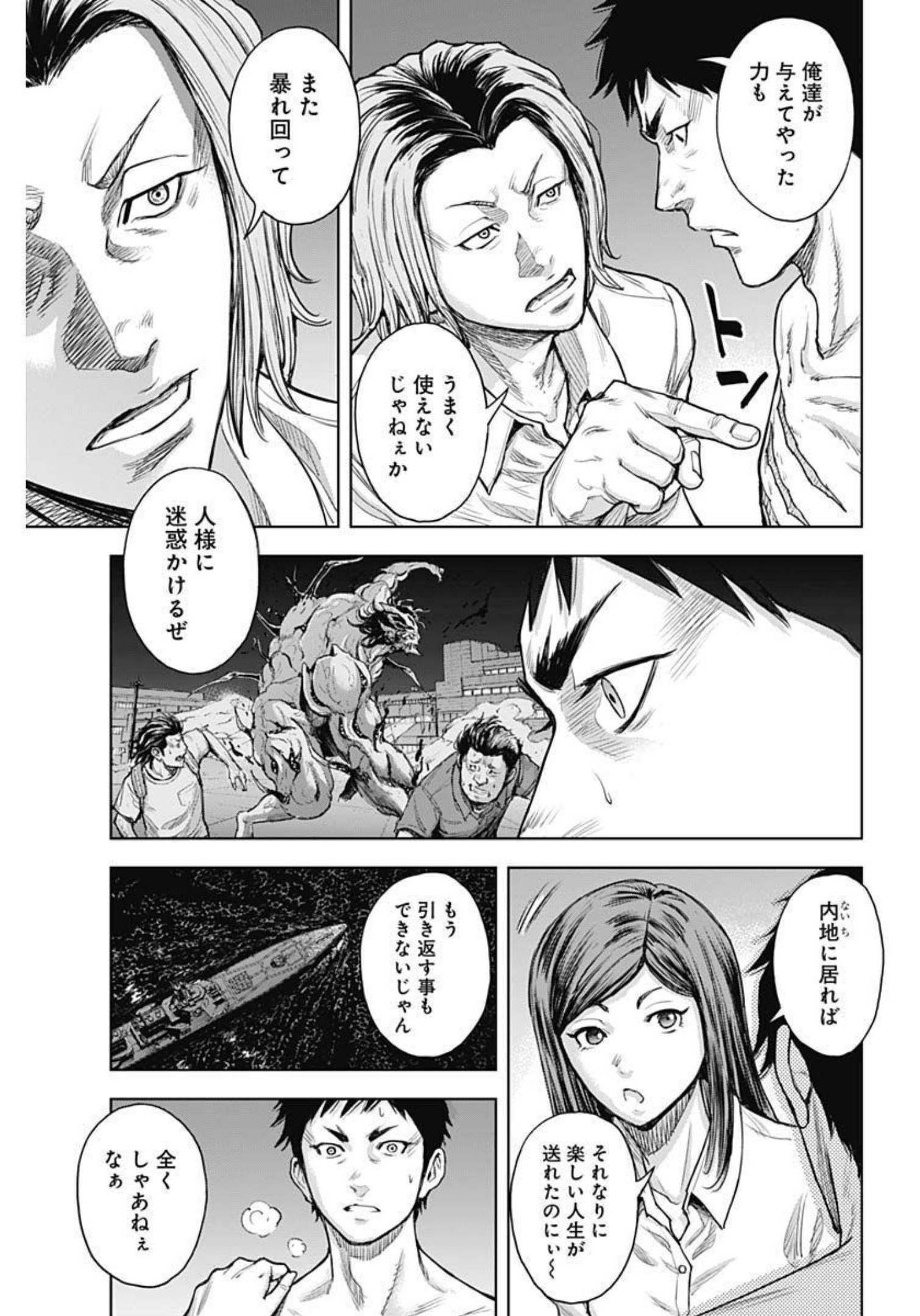 GIGANTIS - raw - Chapter 23 - https://jpdd.alammanga.com/JPDD/00051605/ug0etjqxuew.jpg