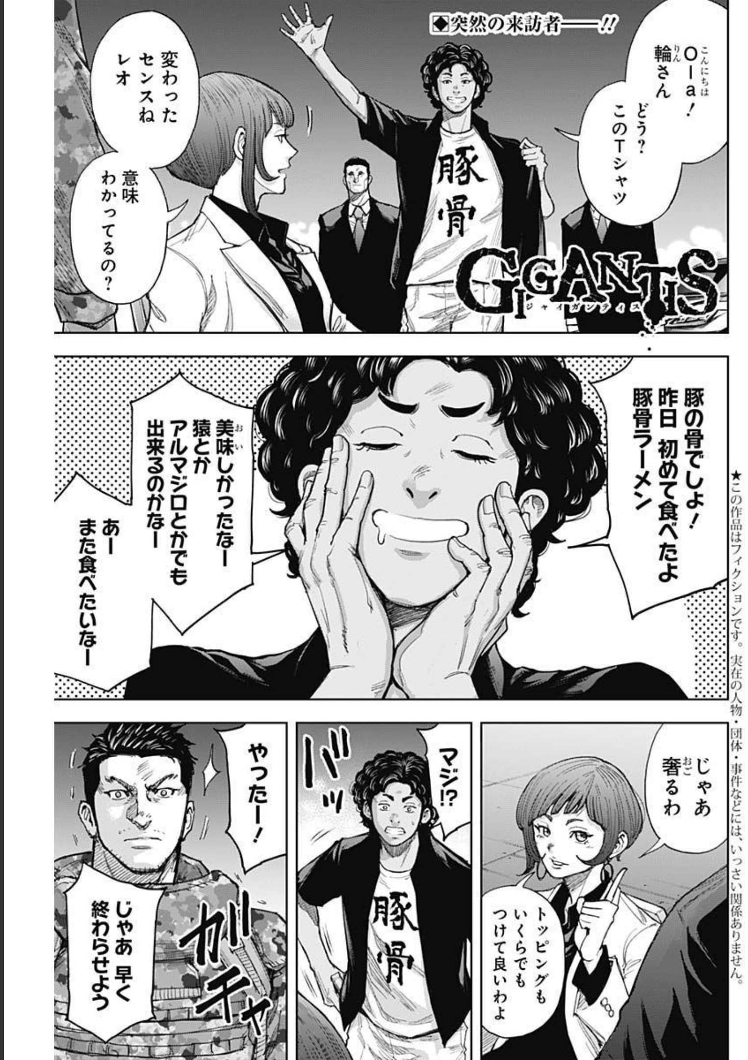 GIGANTIS - raw - Chapter 19 - https://jpdd.alammanga.com/JPDD/00051605/wlhkqso2t5l.jpg