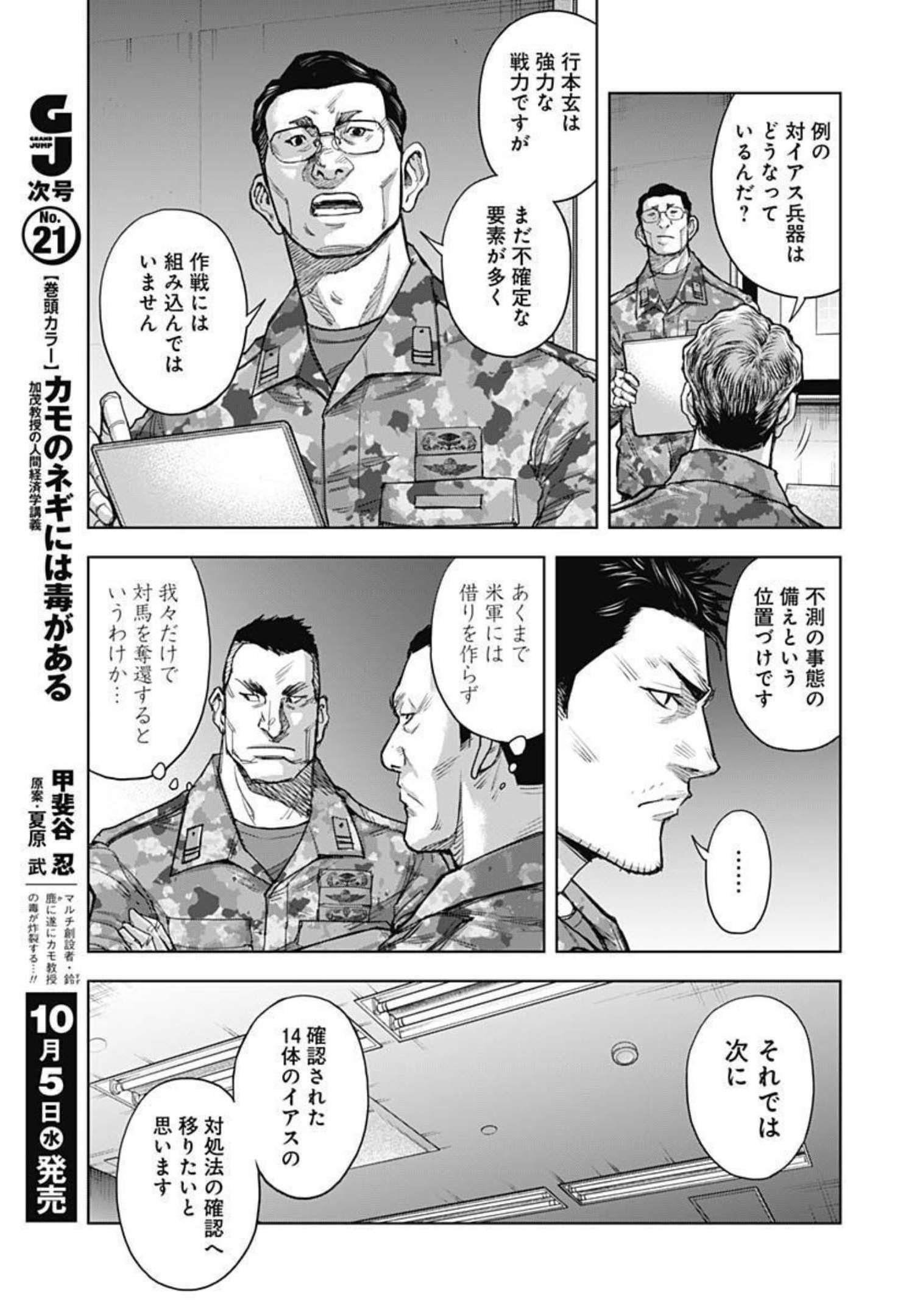 GIGANTIS - raw - Chapter 22 - https://jpdd.alammanga.com/JPDD/00051605/wltlx40jo0e.jpg