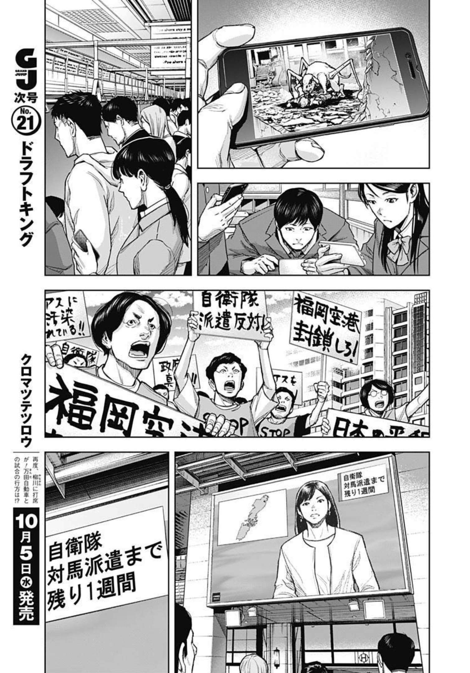 GIGANTIS - raw - Chapter 22 - https://jpdd.alammanga.com/JPDD/00051605/xa3mwbcitah.jpg