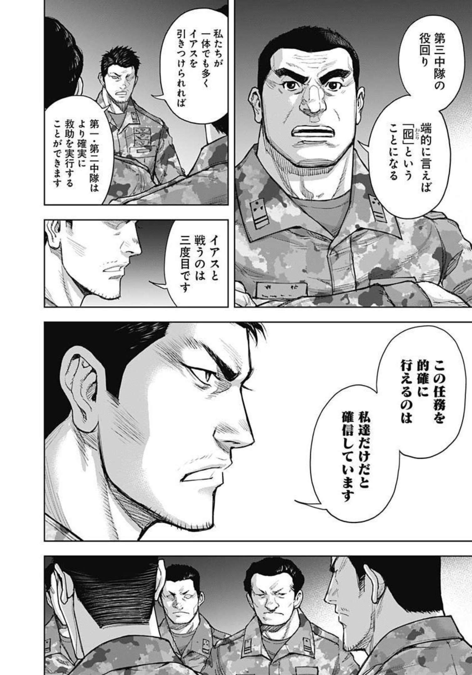 GIGANTIS - raw - Chapter 22 - https://jpdd.alammanga.com/JPDD/00051605/zgzmmpijz2x.jpg