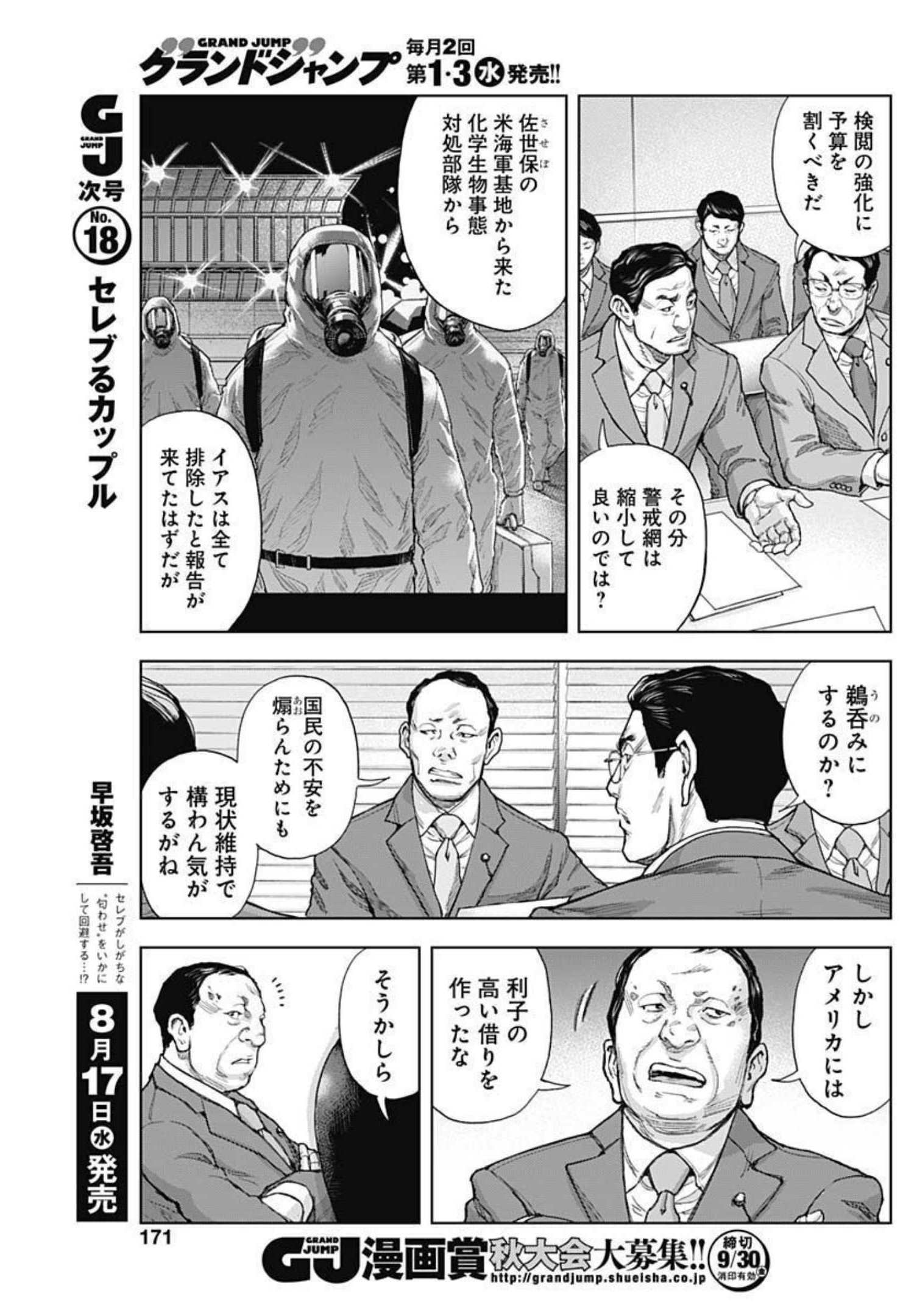 GIGANTIS - raw - Chapter 20 - https://jpdd.alammanga.com/JPDD/00051605/zkm2swmfnya.jpg