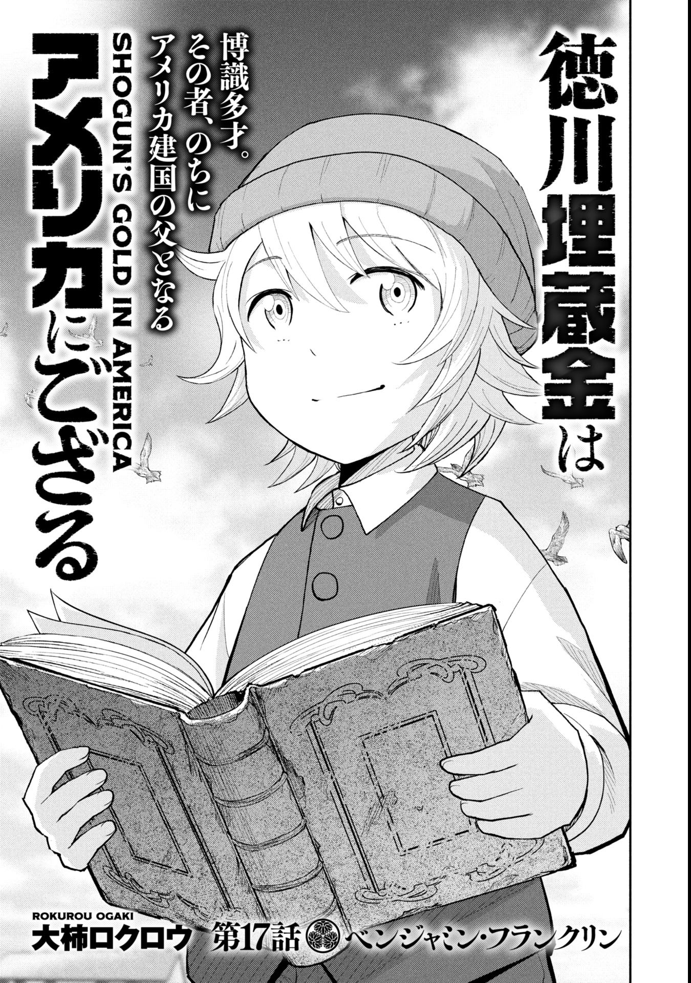 TOKUGAWA MAIZOUKIN WA AMERIKA NI GOZARU - raw - Chapter 17 - https://jpdd.alammanga.com/JPDD/00060106/ryjnv5tdosy.jpg