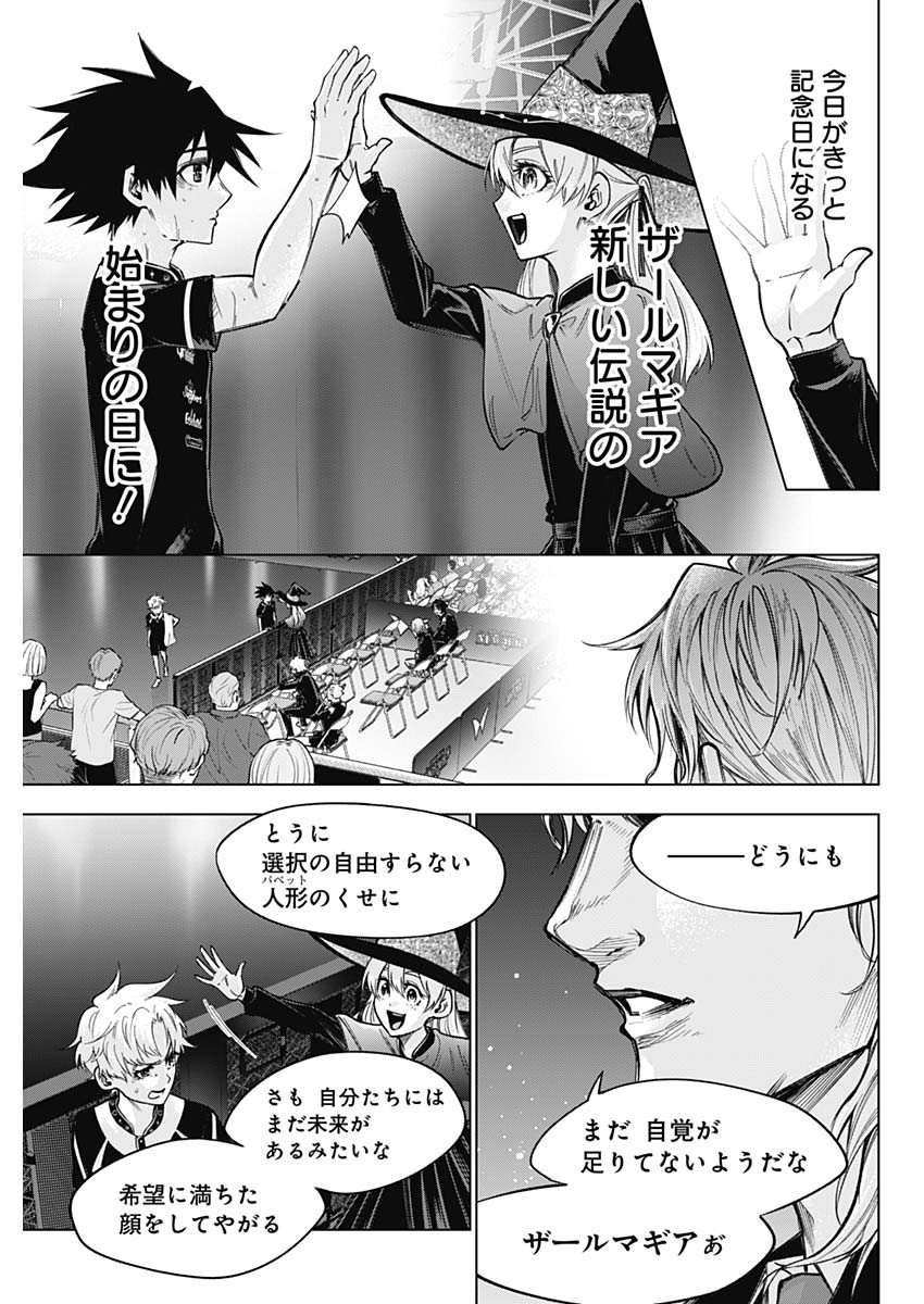 OWARANAI YOSUGA Chapter 40 - Page 17