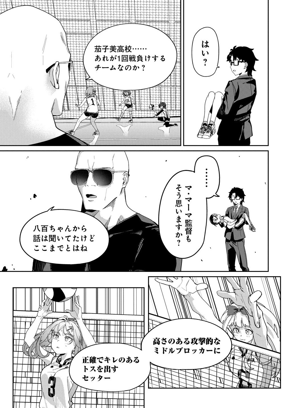 THIS YEAR'S HOT ACE-CHAN Chapter 9.1 - Page 3