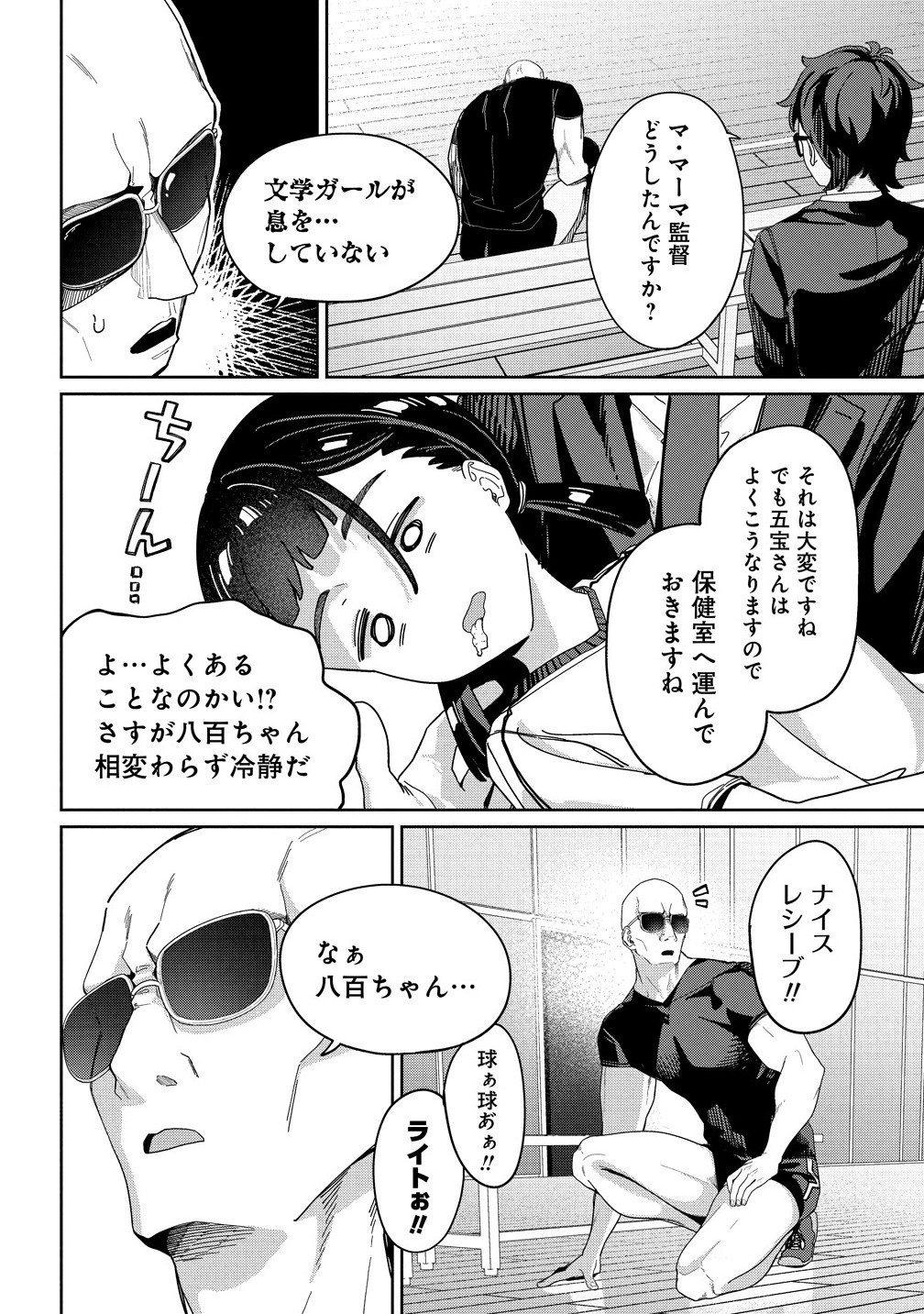 THIS YEAR'S HOT ACE-CHAN Chapter 9.1 - Page 2
