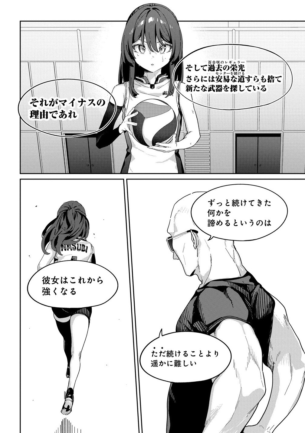 THIS YEAR'S HOT ACE-CHAN Chapter 9.1 - Page 6