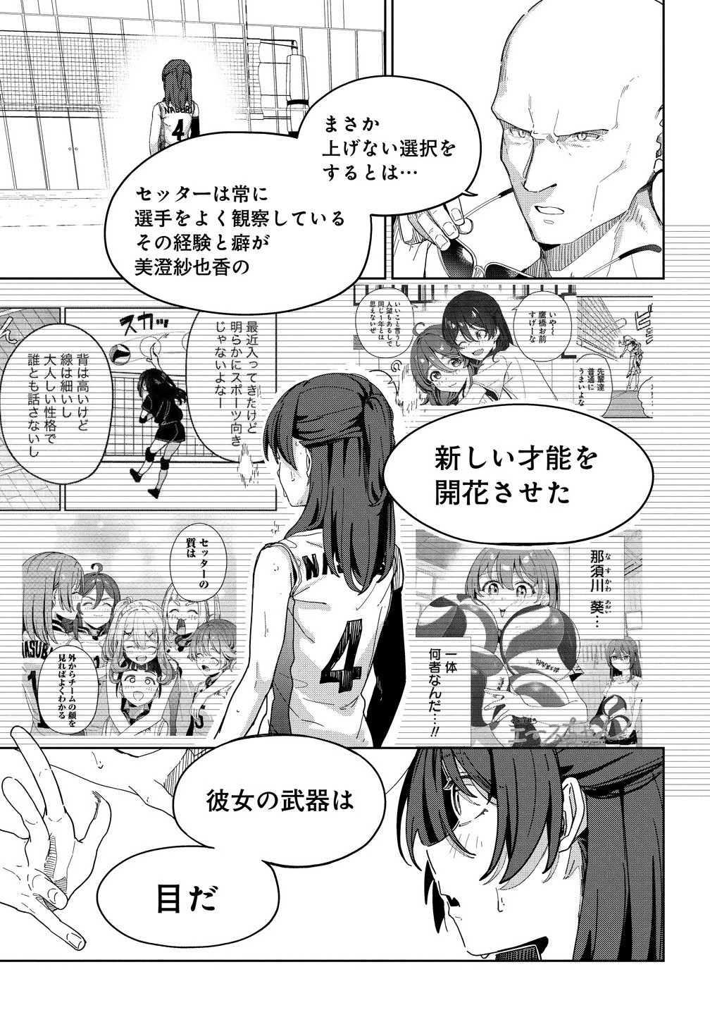 THIS YEAR'S HOT ACE-CHAN Chapter 9.1 - Page 15