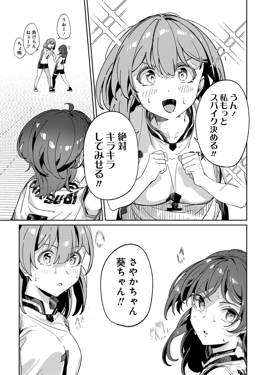 THIS YEAR'S HOT ACE-CHAN Chapter 9.1 - Page 17